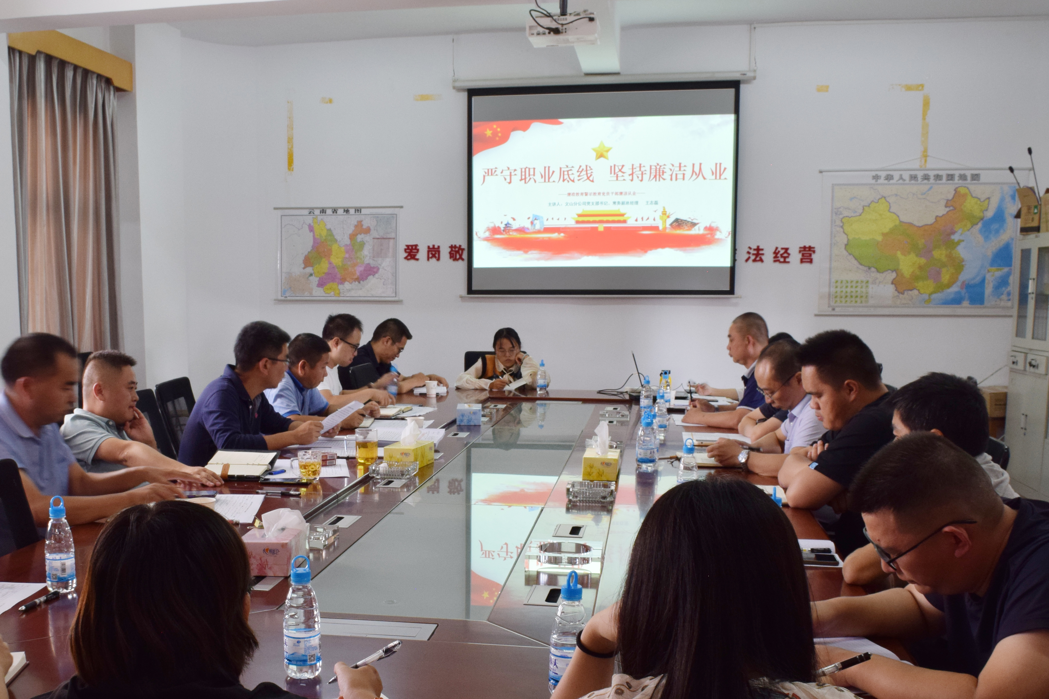 3-支部書(shū)記帶頭上廉政建設(shè)專(zhuān)題黨課—《嚴(yán)守職業(yè)底線，堅(jiān)持廉潔從業(yè)》.jpg