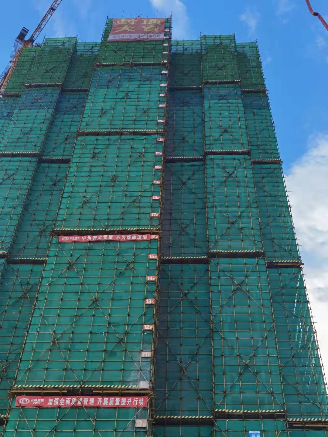 文山西山中寨安置建設(shè)項(xiàng)目首棟主體結(jié)構(gòu)順利封頂