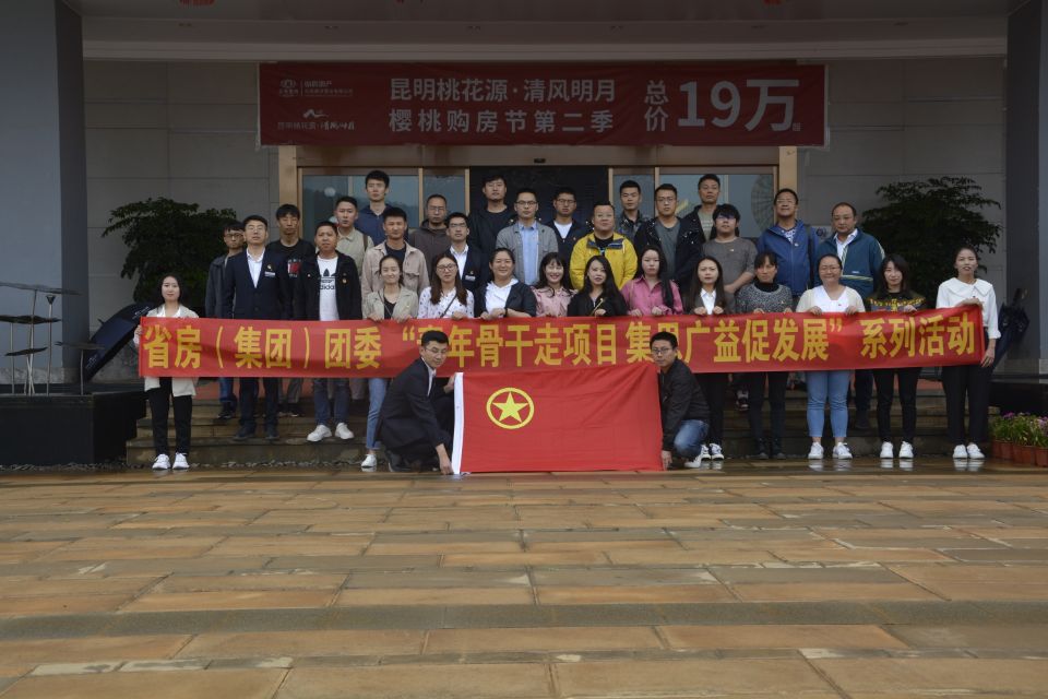 公司團委在清風(fēng)明月項目現(xiàn)場開展“青年骨干走項目，集思廣益促發(fā)展”活動及“我的職責(zé)是什么”思想大討論主題團日活動。