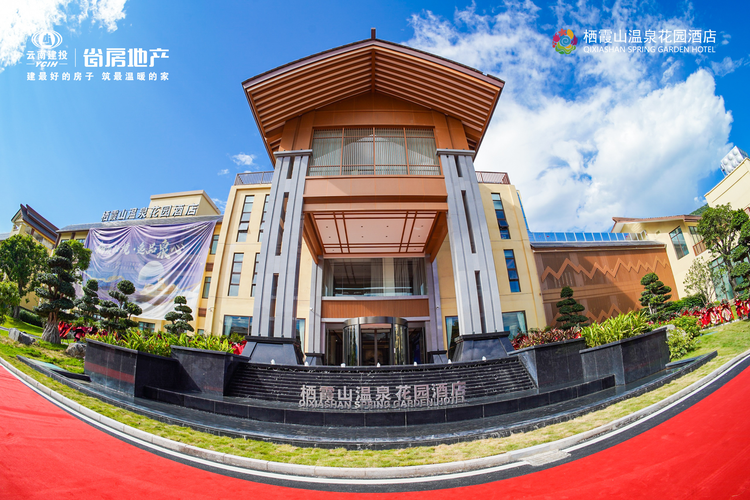 元江棲霞山溫泉花園酒店