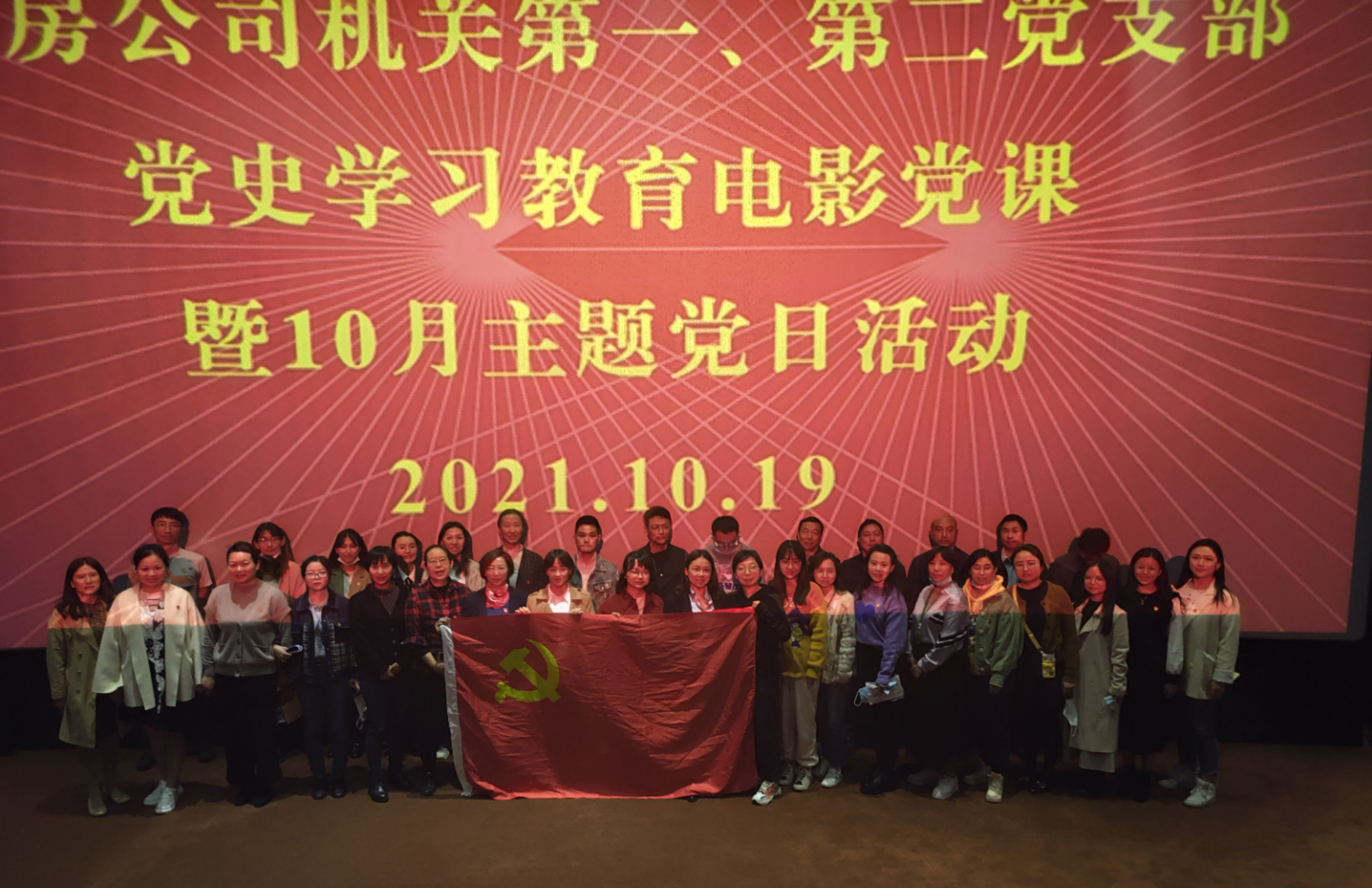 機(jī)關(guān)一、二黨支部組織開(kāi)展電影黨課活動(dòng)