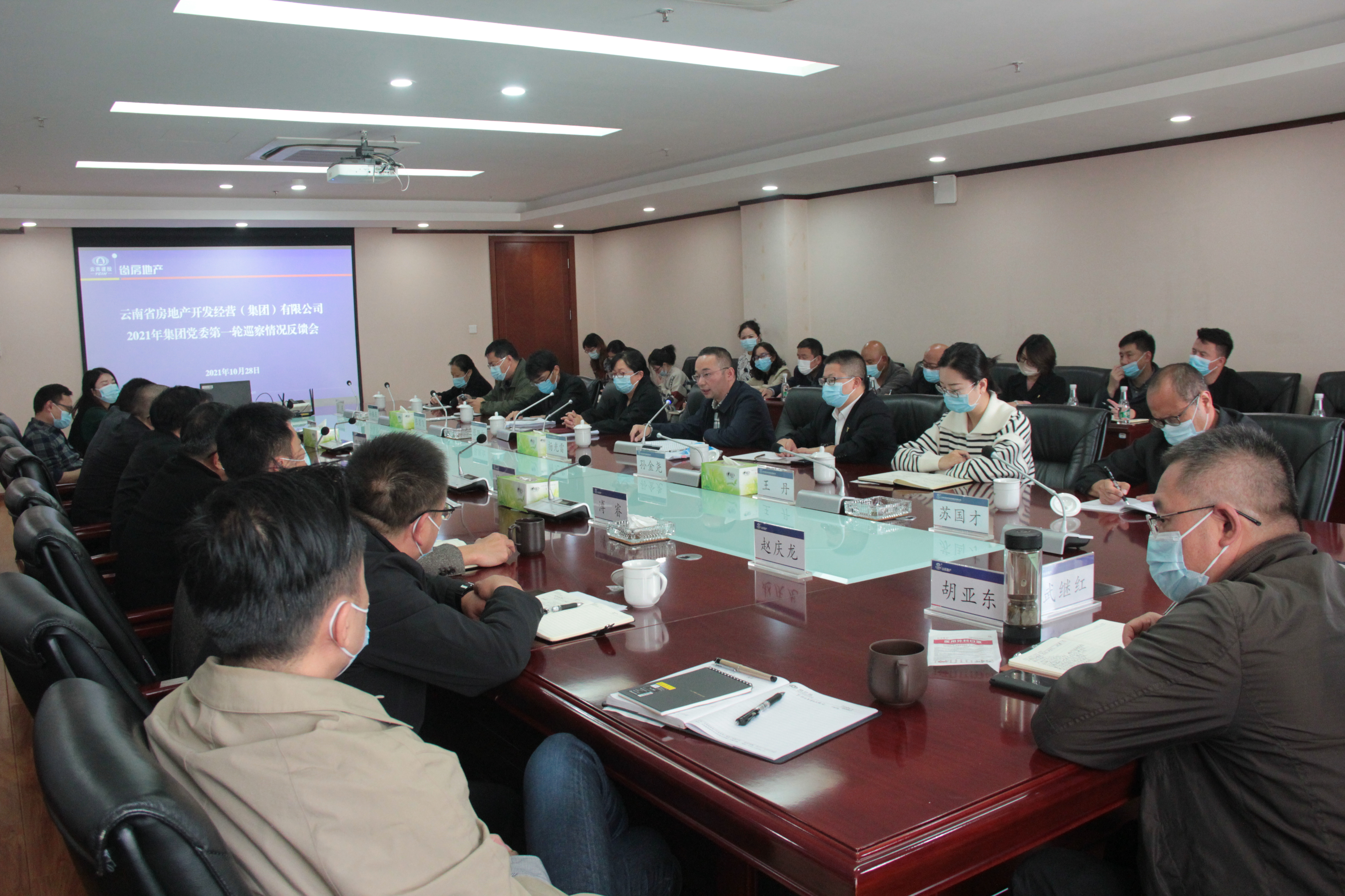 公司召開(kāi)2021年集團(tuán)黨委第一輪巡察情況反饋會(huì)