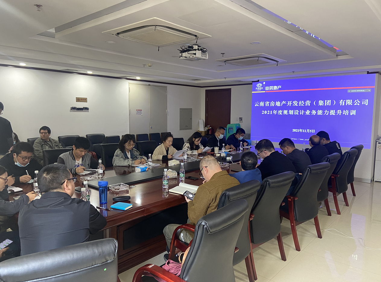 公司開展2021年度規(guī)劃設(shè)計(jì)業(yè)務(wù)能力提升培訓(xùn)