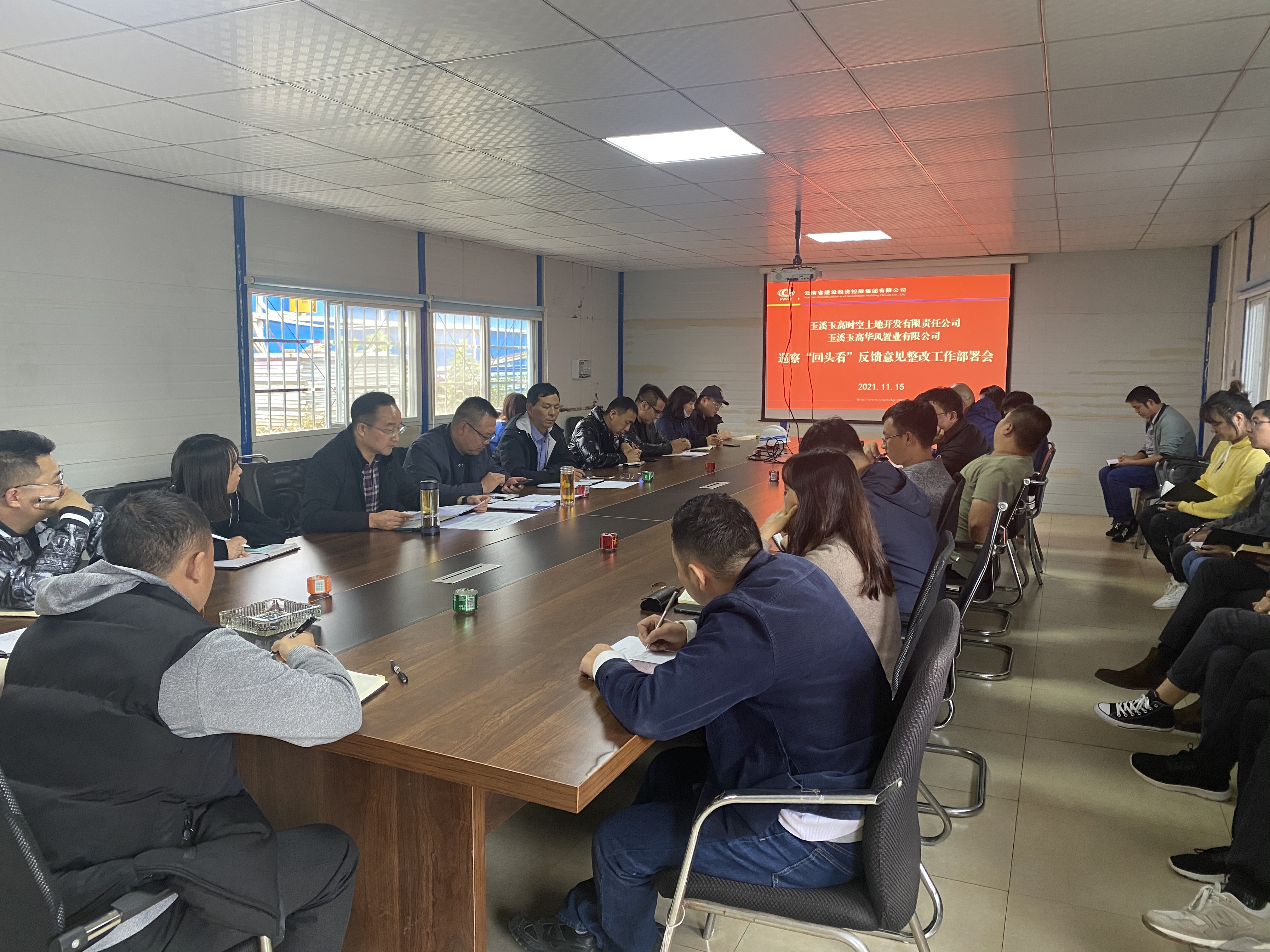 邦元公司、玉溪高鐵新城項(xiàng)目召開巡察“回頭看”反饋意見整改工作部署會(huì)