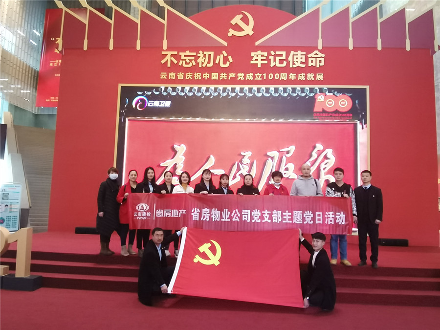 省房物業(yè)黨支部與商銳公司黨支部聯(lián)合開展主題黨日活動(dòng)