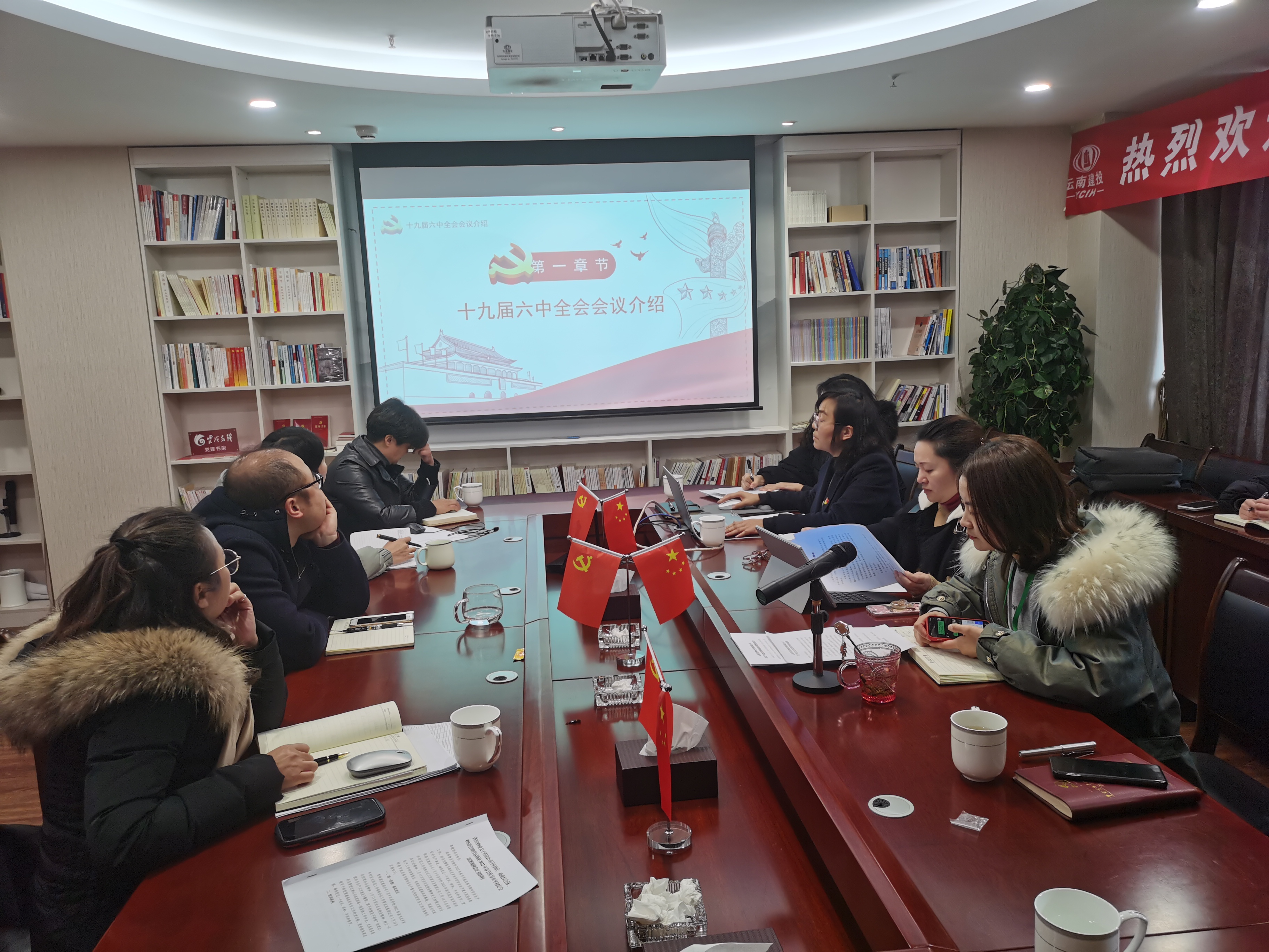 省房物業(yè)組織學(xué)習(xí)黨的十九屆六中全會及省第十一次黨代會精神