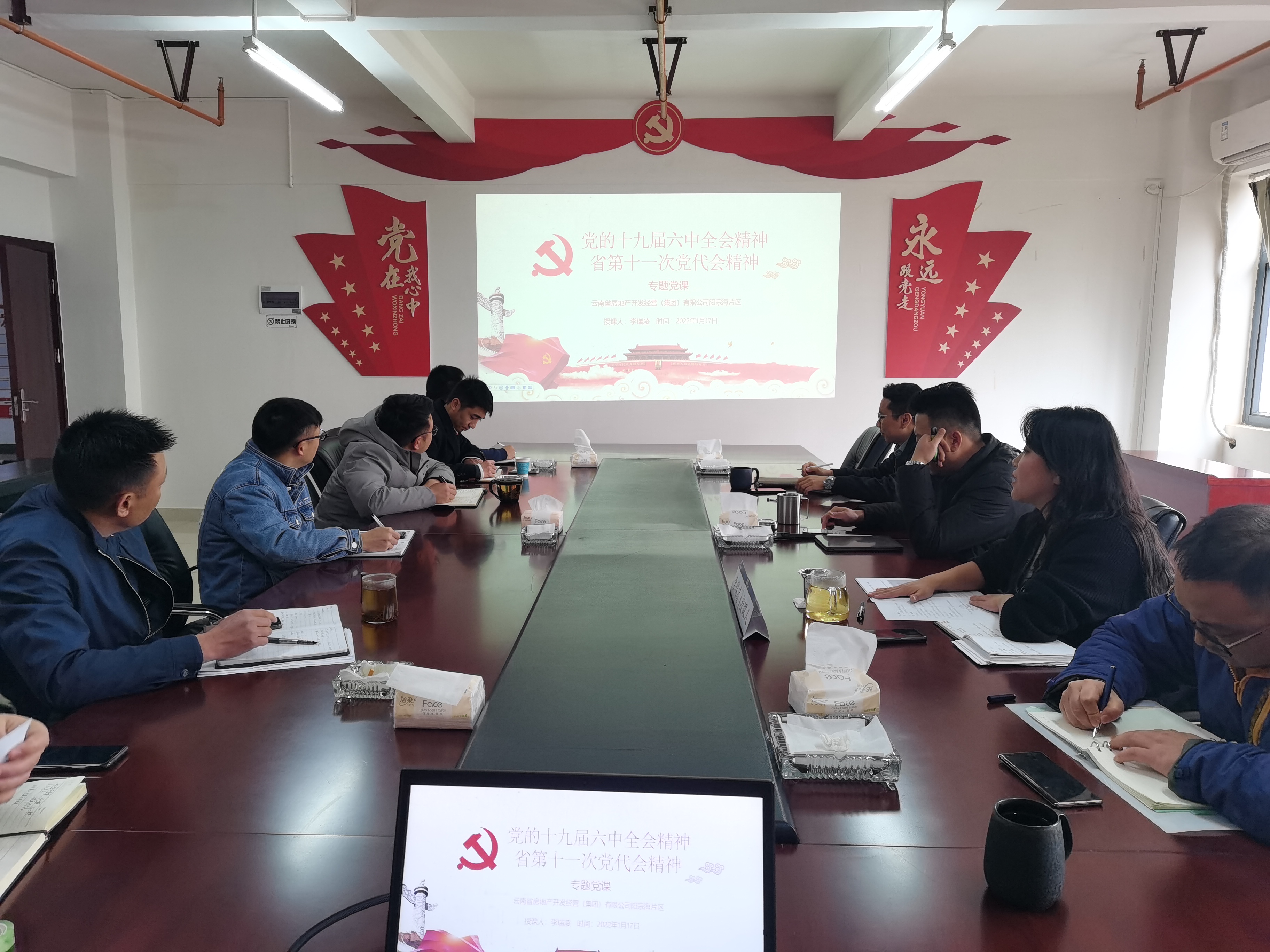 陽宗海片區(qū)黨支部組織學(xué)習(xí)黨的十九屆六中全會及省第十一次黨代會精神