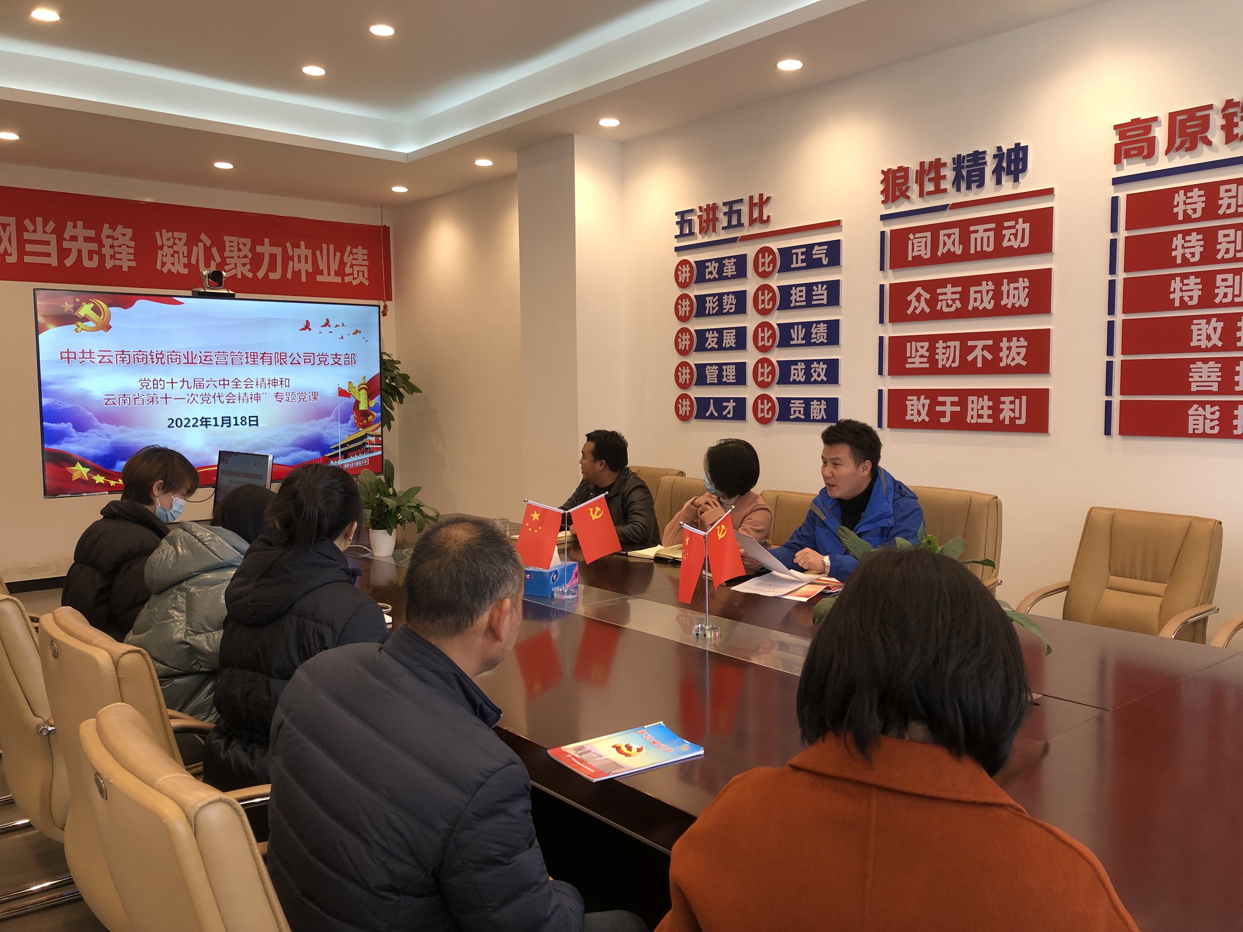 商銳公司黨支部組織學(xué)習(xí)十九屆六中全會精神及省第十一次黨代會精神