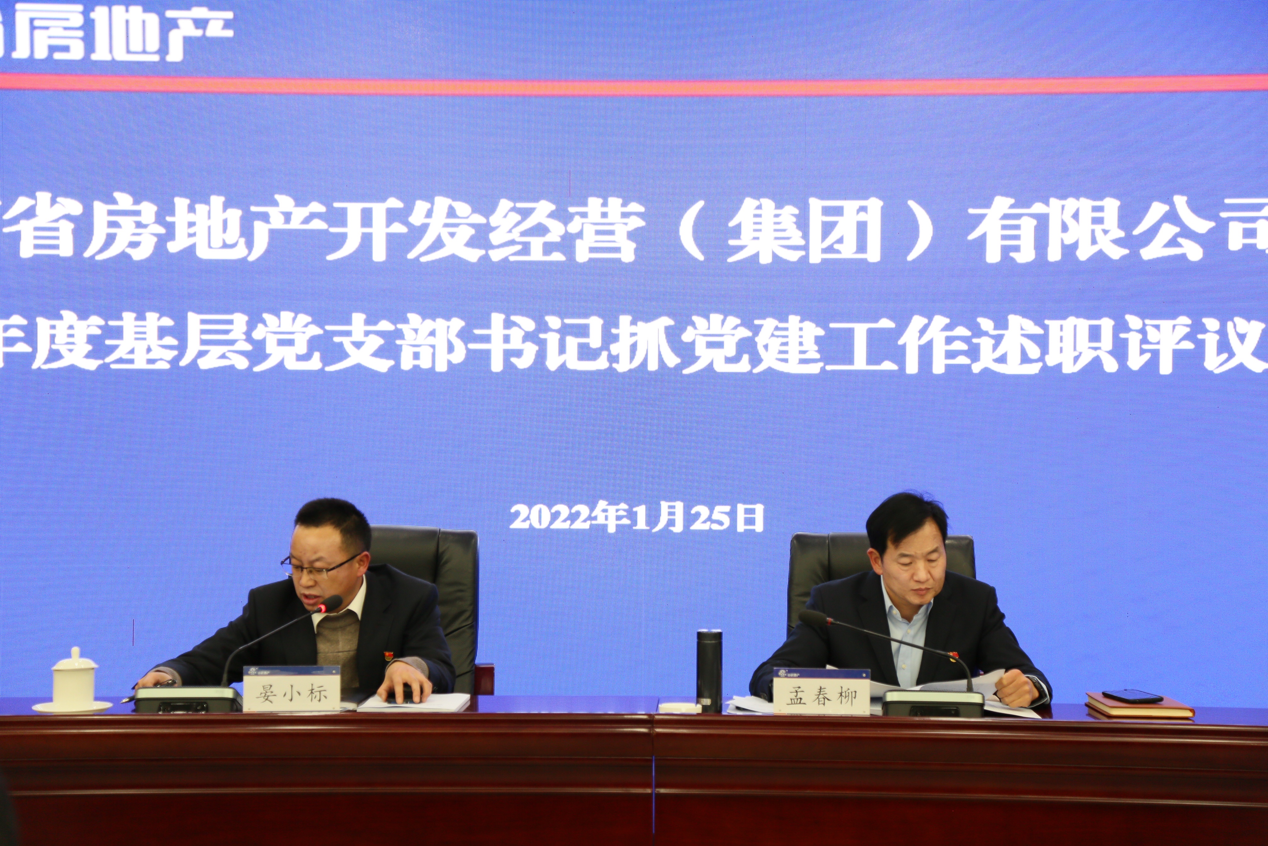 公司黨委召開2021年度基層黨支部書記抓黨建工作述職評議考核會