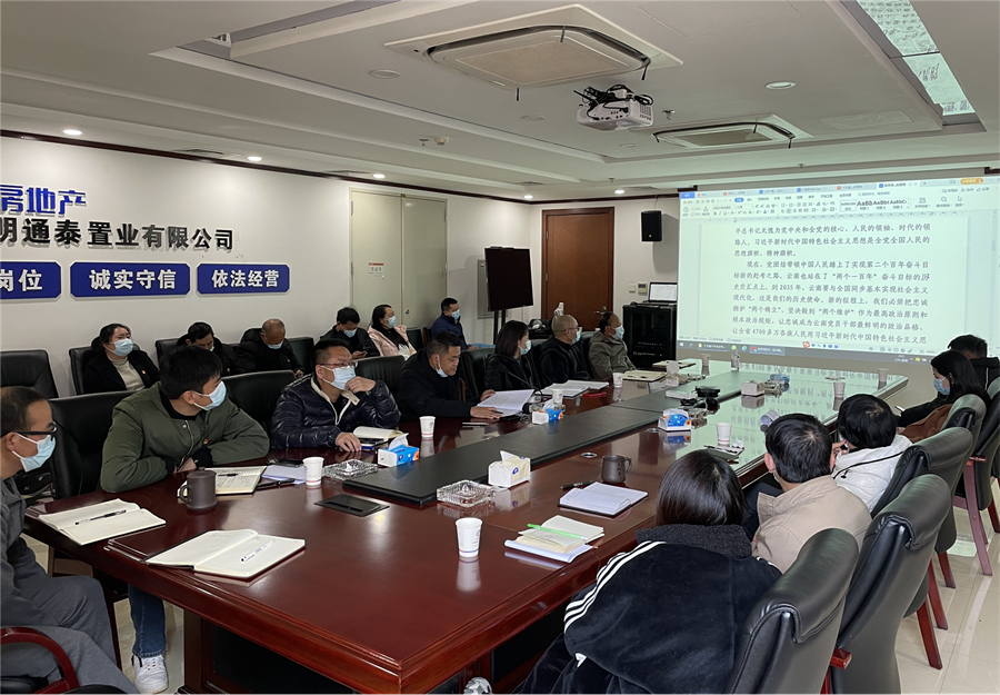 通泰公司黨支部組織學(xué)習(xí)黨的十九屆六中全會(huì)及省第十一次黨代會(huì)精神