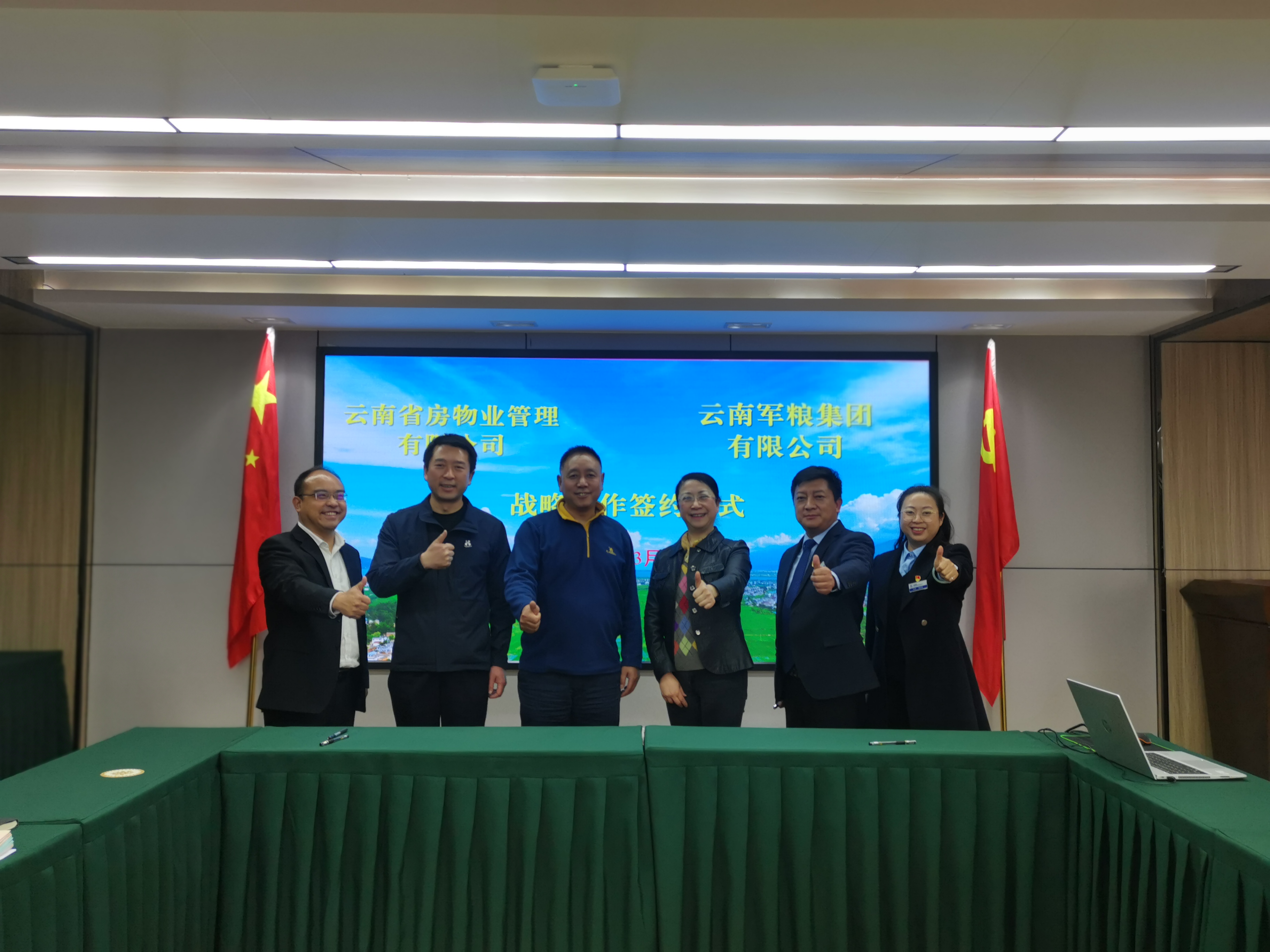 省房物業(yè)與云南軍糧集團有限公司簽訂戰(zhàn)略合作協(xié)議