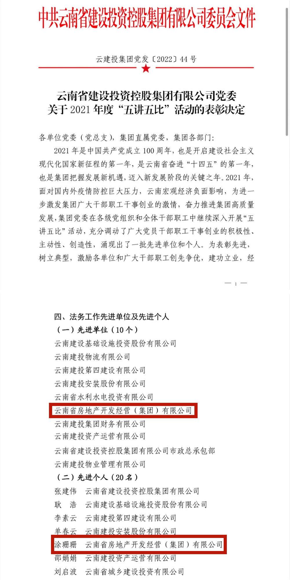 公司榮獲集團(tuán)“五講五比”法務(wù)工作先進(jìn)單位