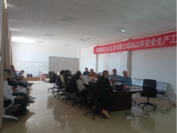 康旅公司召開(kāi)2022年安全生產(chǎn)工作會(huì)暨“五一”節(jié)前安全生產(chǎn)工作會(huì)