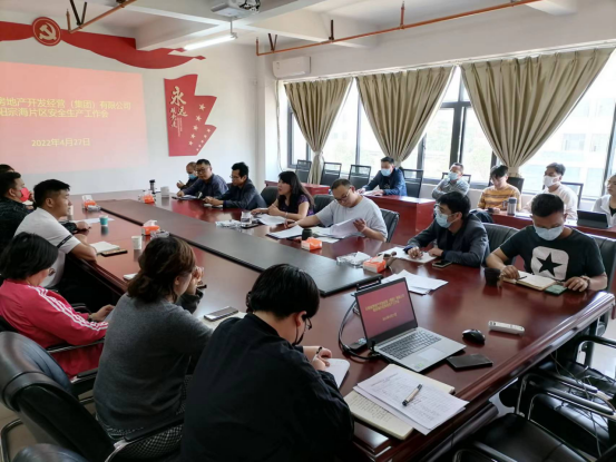 陽宗海片區(qū)召開安全生產(chǎn)工作會(huì)