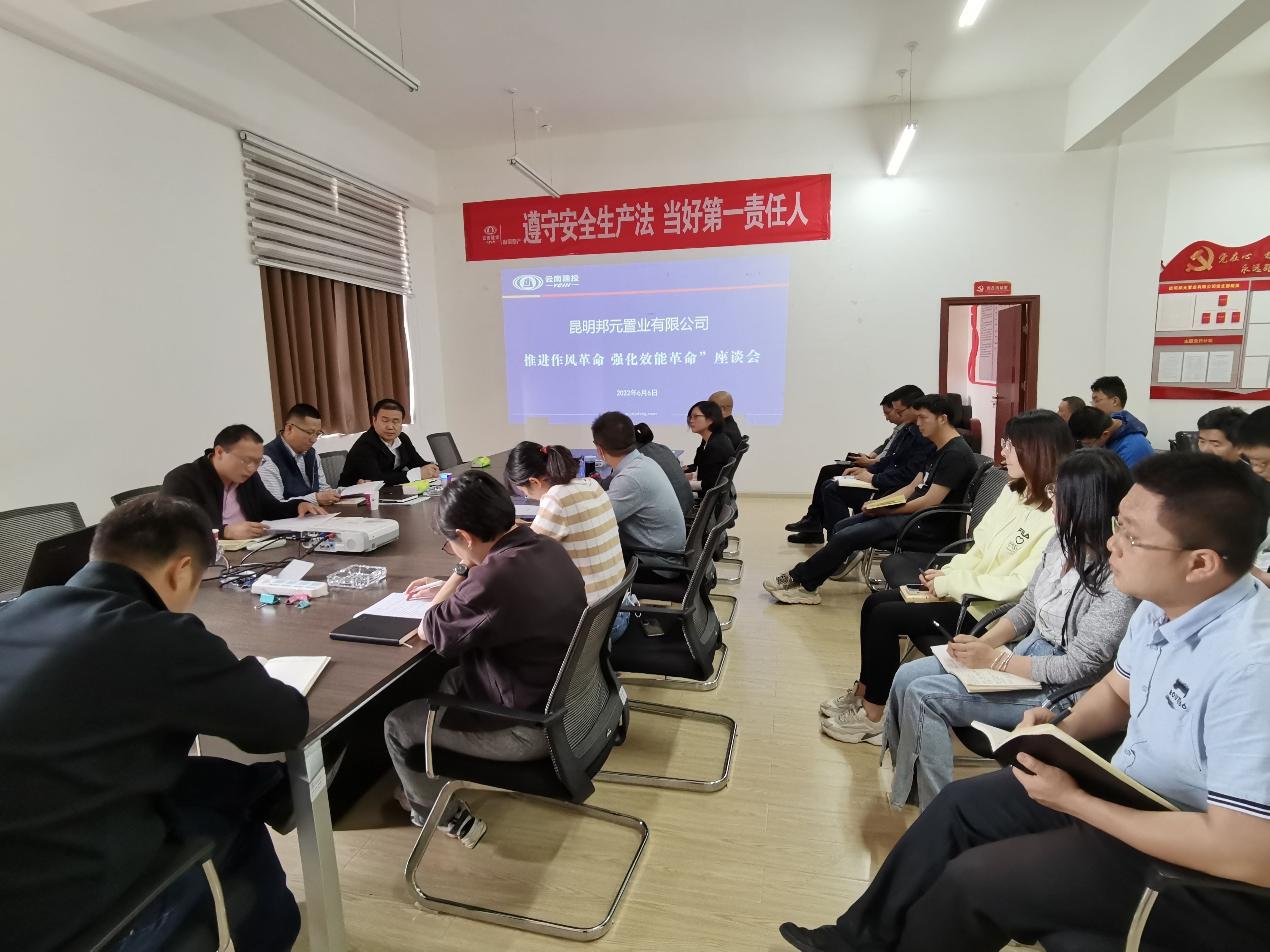 邦元公司組織開(kāi)展推進(jìn)作風(fēng)革命、強(qiáng)化效能革命座談會(huì)