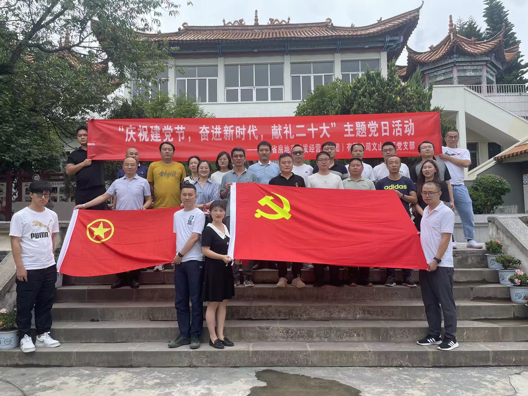 基層黨支部開展“慶祝建黨節(jié)，奮進(jìn)新時(shí)代，獻(xiàn)禮二十大”系列活動(dòng)