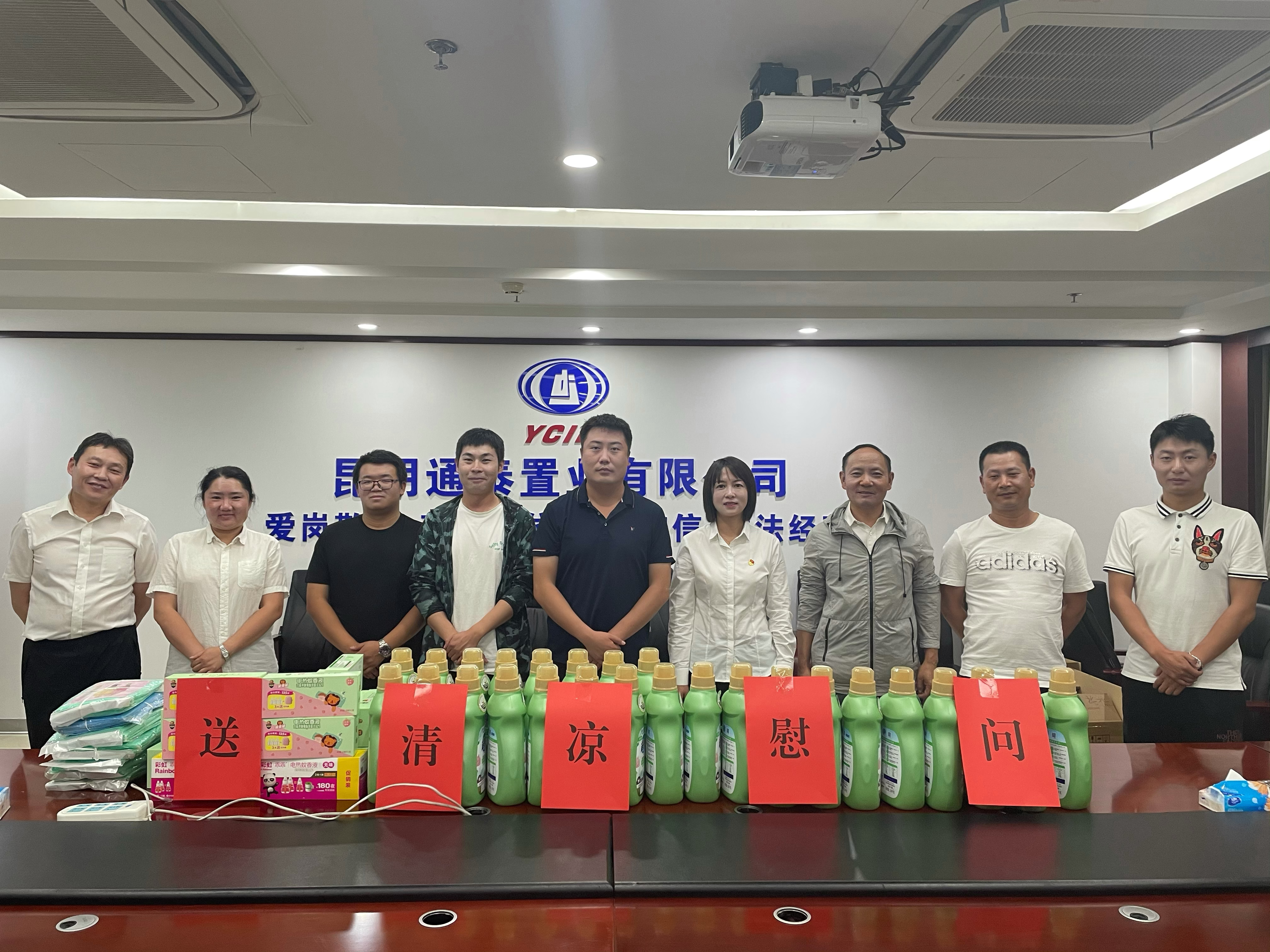 通泰公司開展“喜迎二十大  夏日送清涼”活動(dòng)