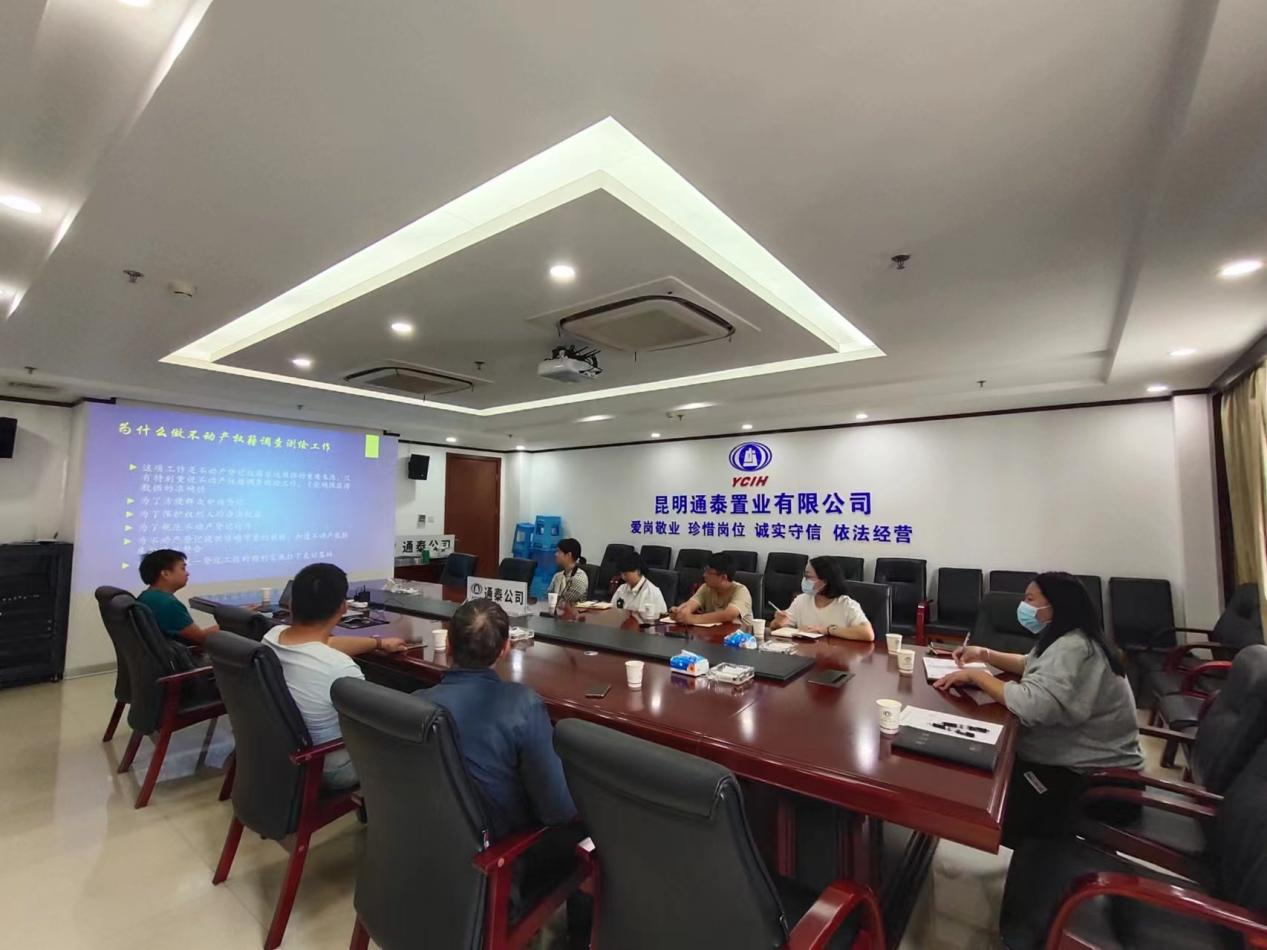 通泰公司組織開展不動(dòng)產(chǎn)權(quán)籍調(diào)查測繪登記培訓(xùn)