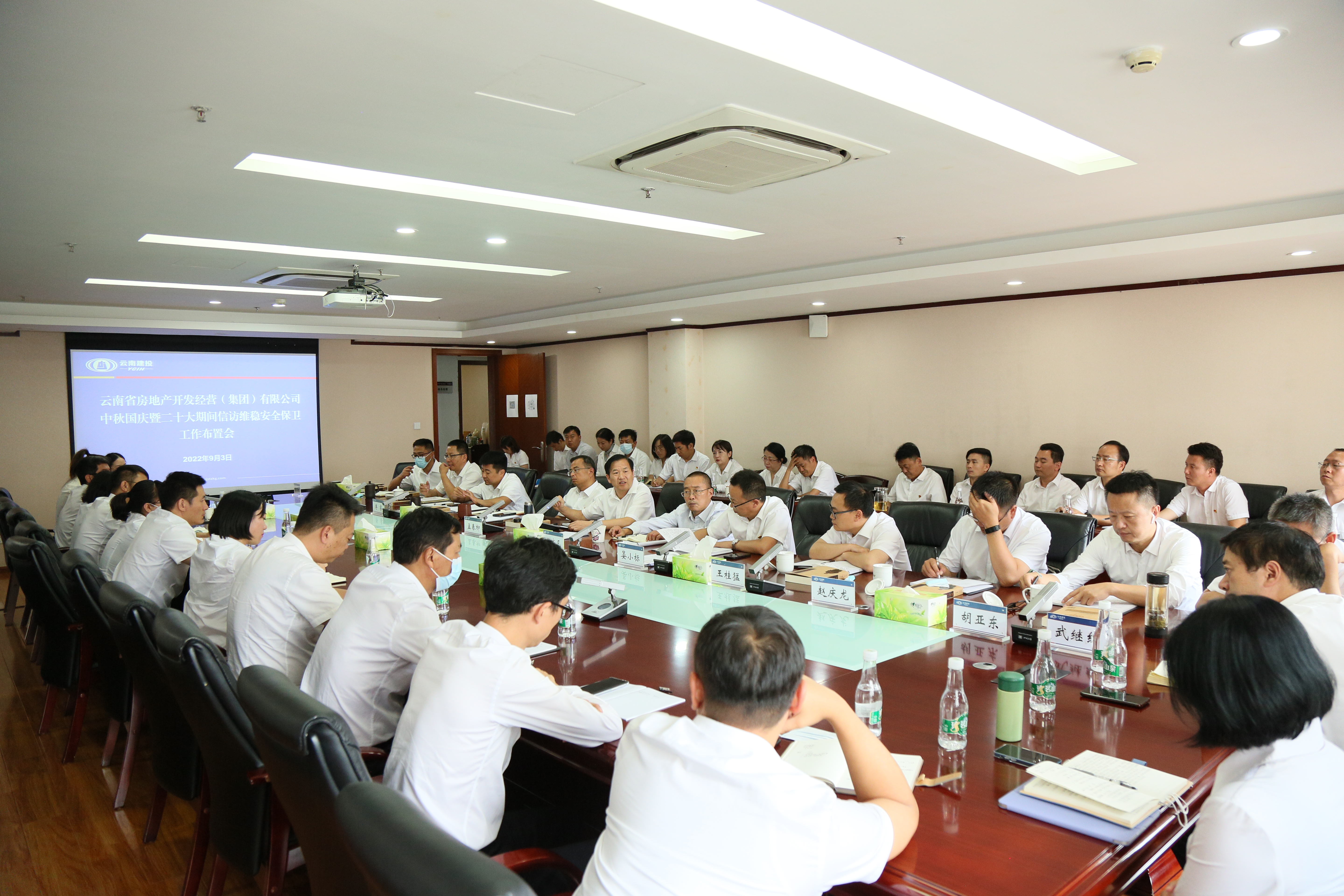 公司召開中秋國慶暨黨的二十大期間信訪維穩(wěn)安全保衛(wèi)工作布置會