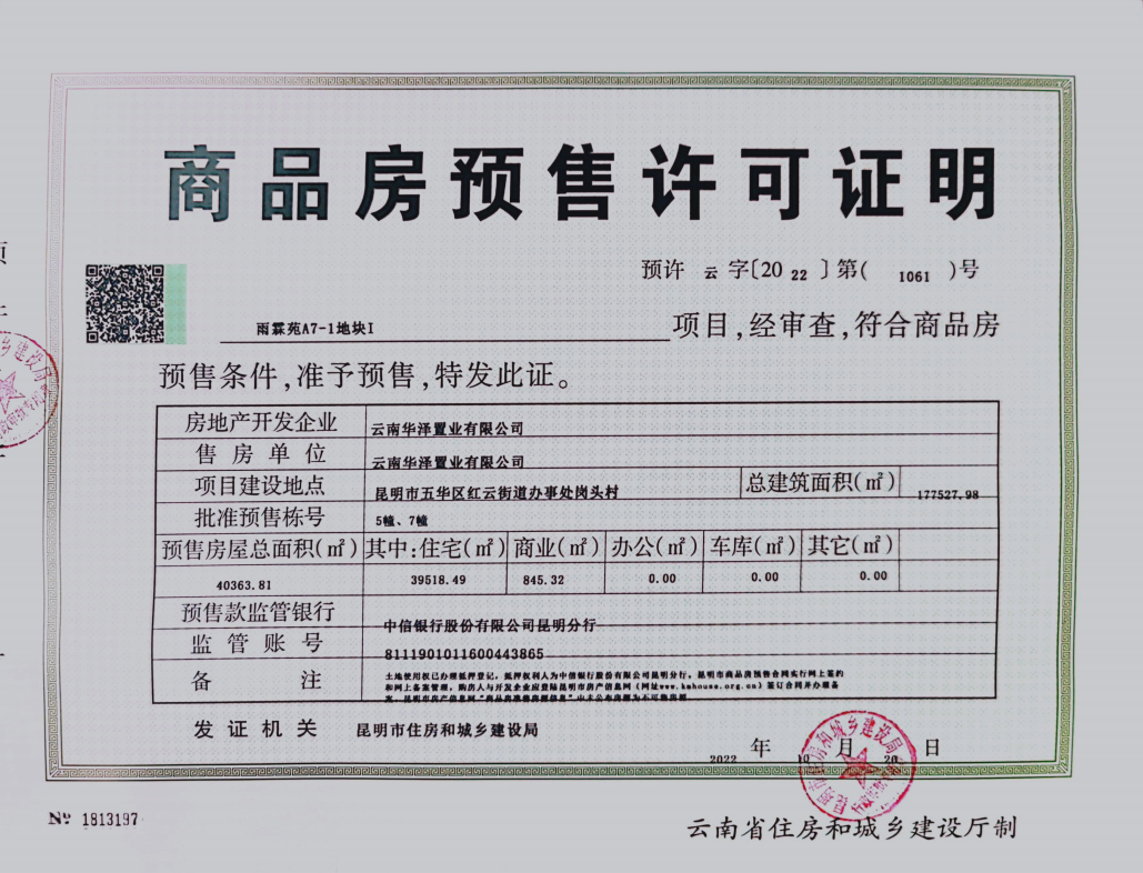 建投學(xué)府項目順利取得首張商品房預(yù)售許可證