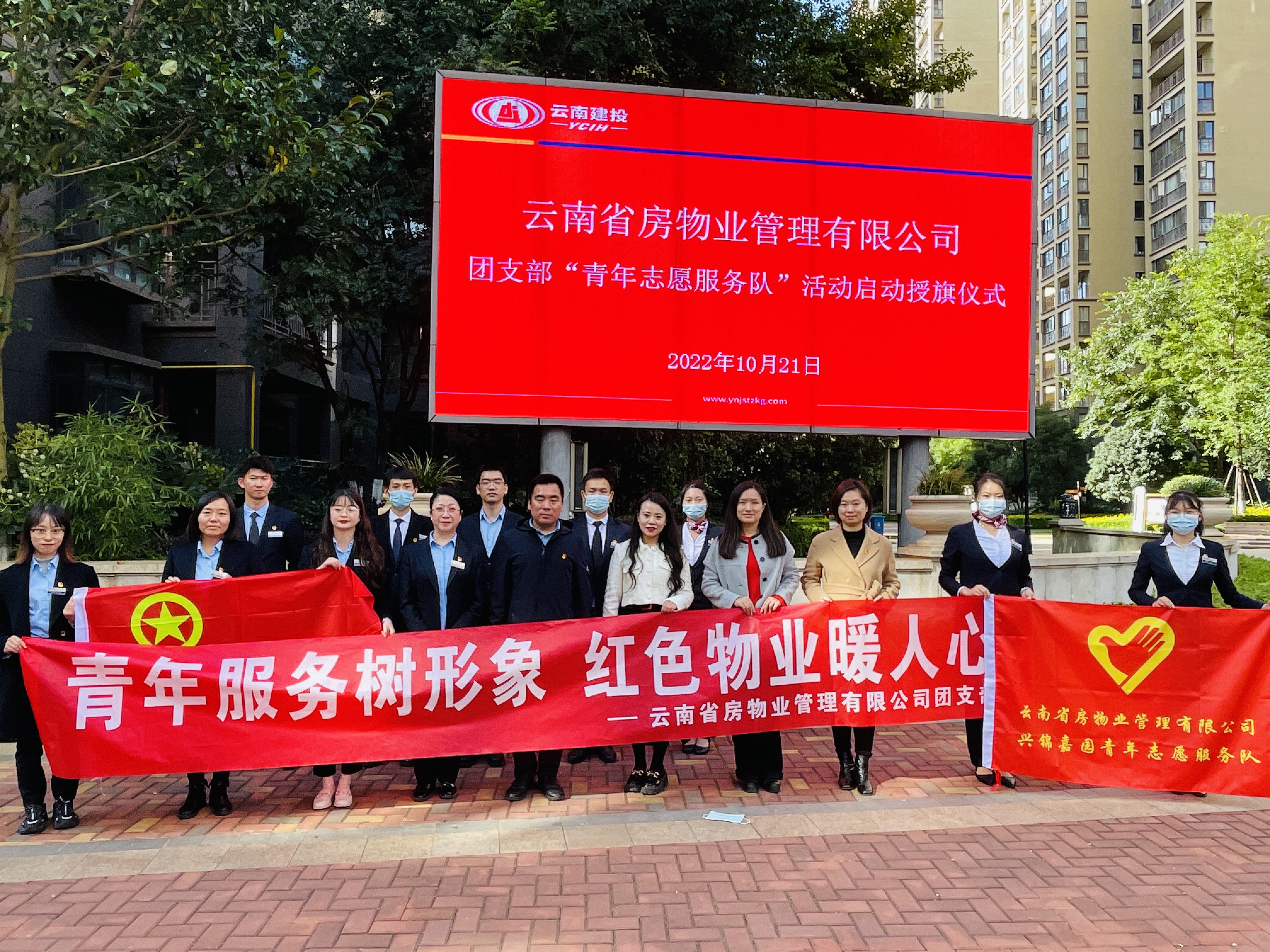 省房物業(yè)舉行“青年志愿服務(wù)隊”活動啟動授旗儀式