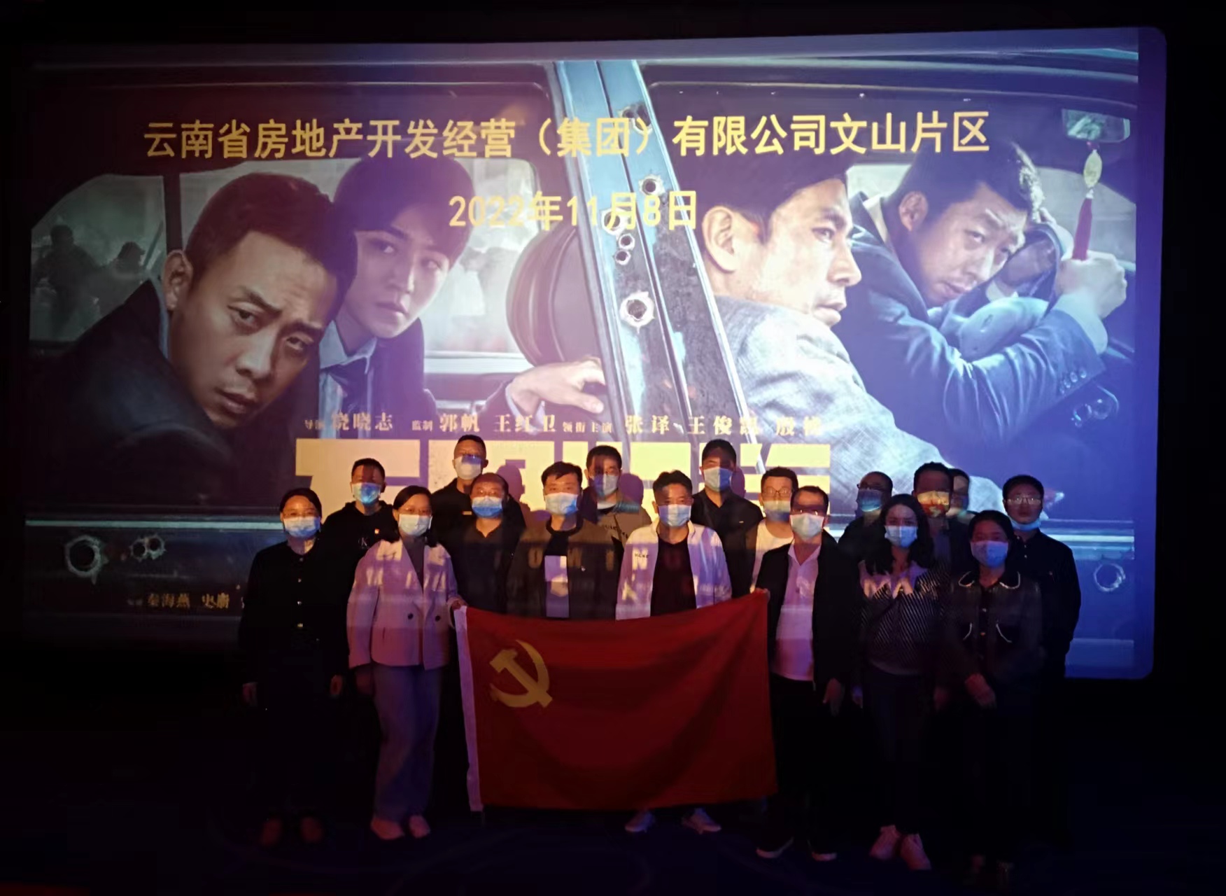 文山片區(qū)黨支部開展“學(xué)習(xí)二十大 光影 耀初心”主題黨日活動(dòng)