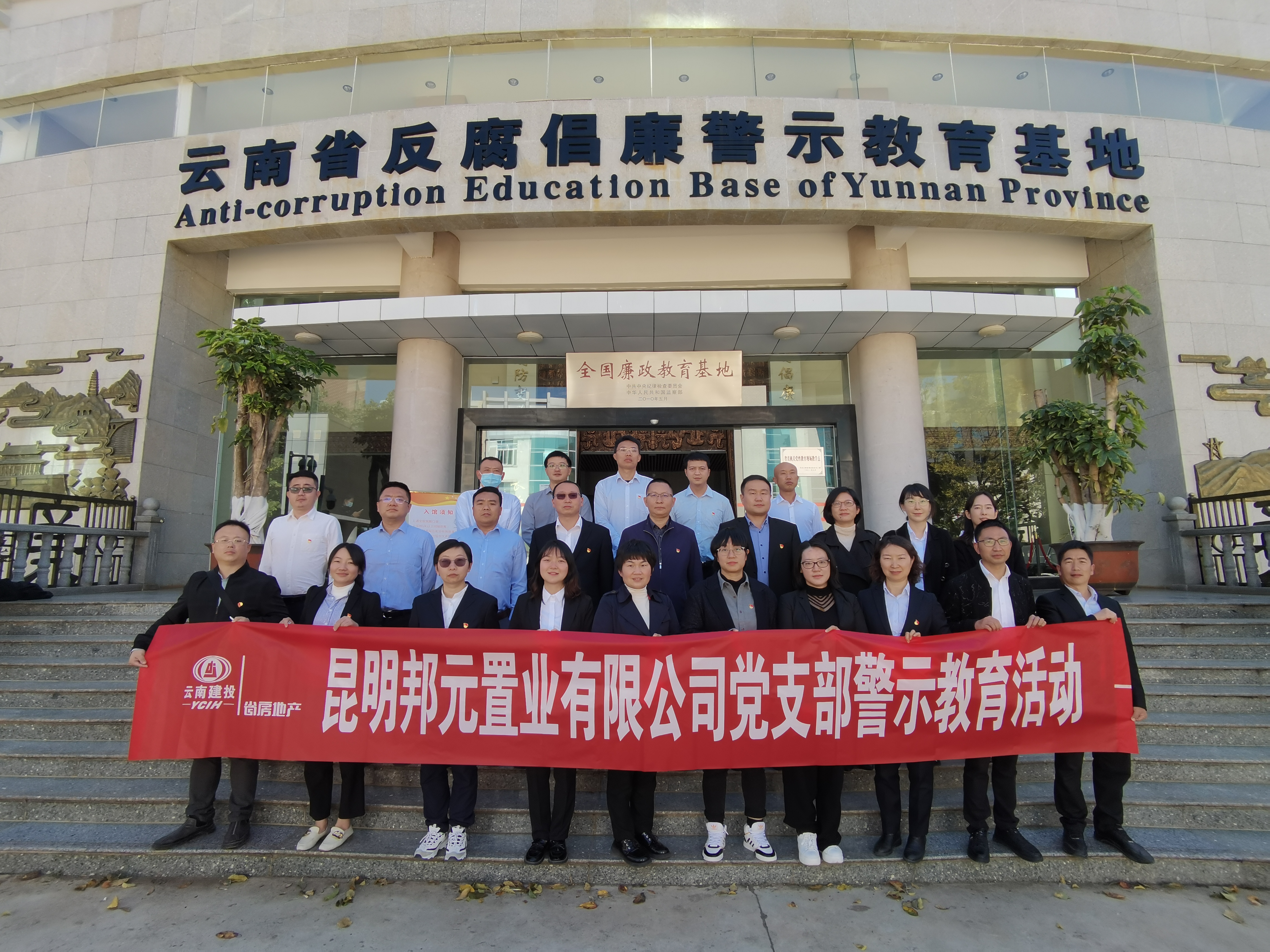 邦元公司黨支部組織開展警示教育活動(dòng)