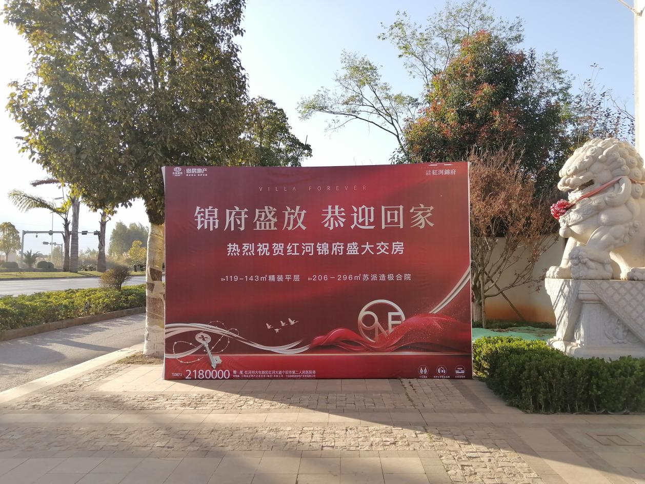 錦府盛放，恭迎回家丨紅河錦府盛大交房