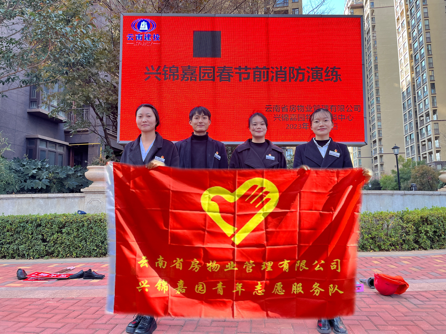 省房物業(yè)興錦嘉園青年志愿服務(wù)隊(duì)開(kāi)展消防應(yīng)急演練