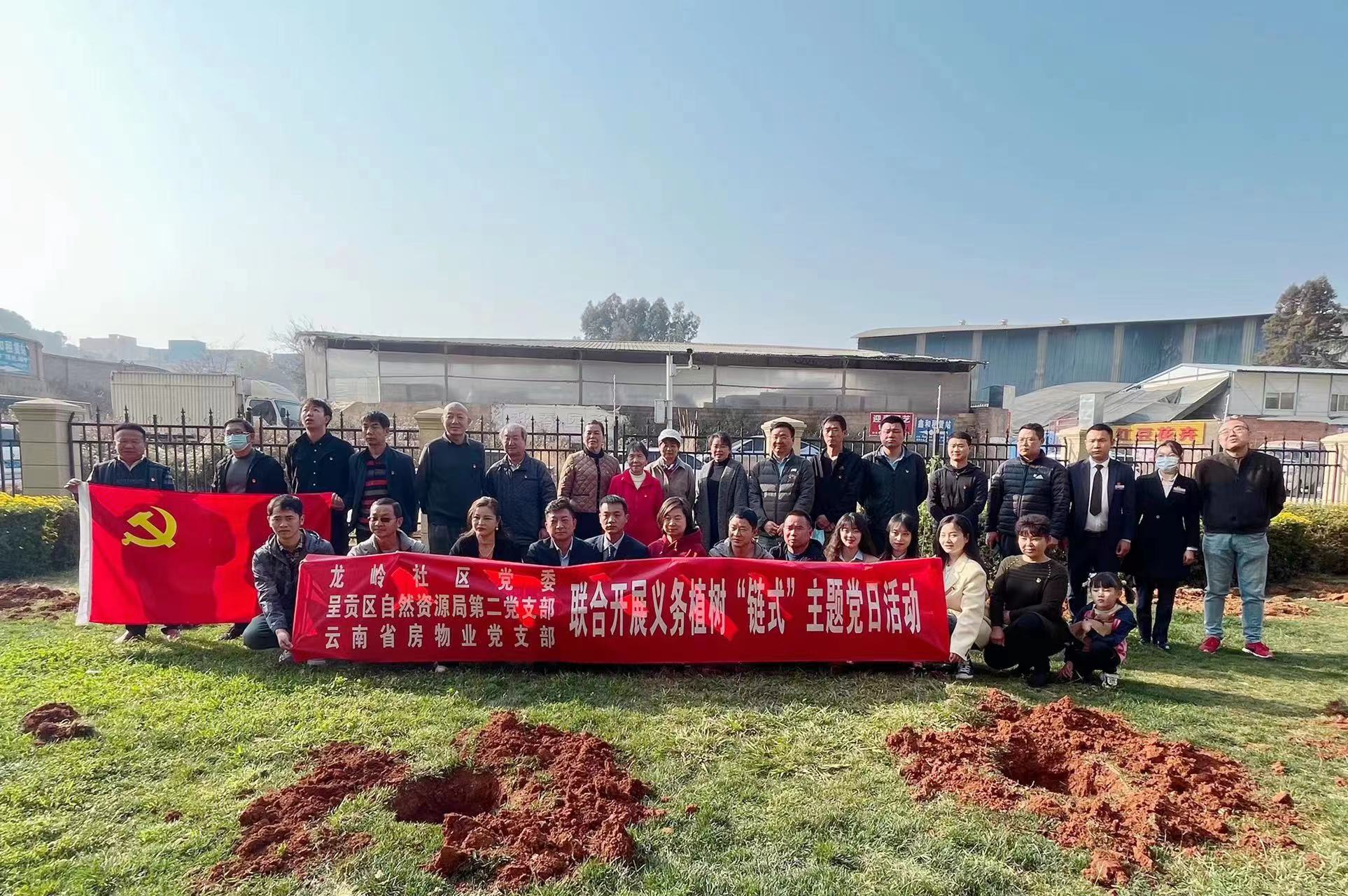 省房物業(yè)聯(lián)合呈貢區(qū)自然資源局第二黨支部、龍嶺社區(qū)黨委開展義務(wù)植樹主題黨日活動(dòng)