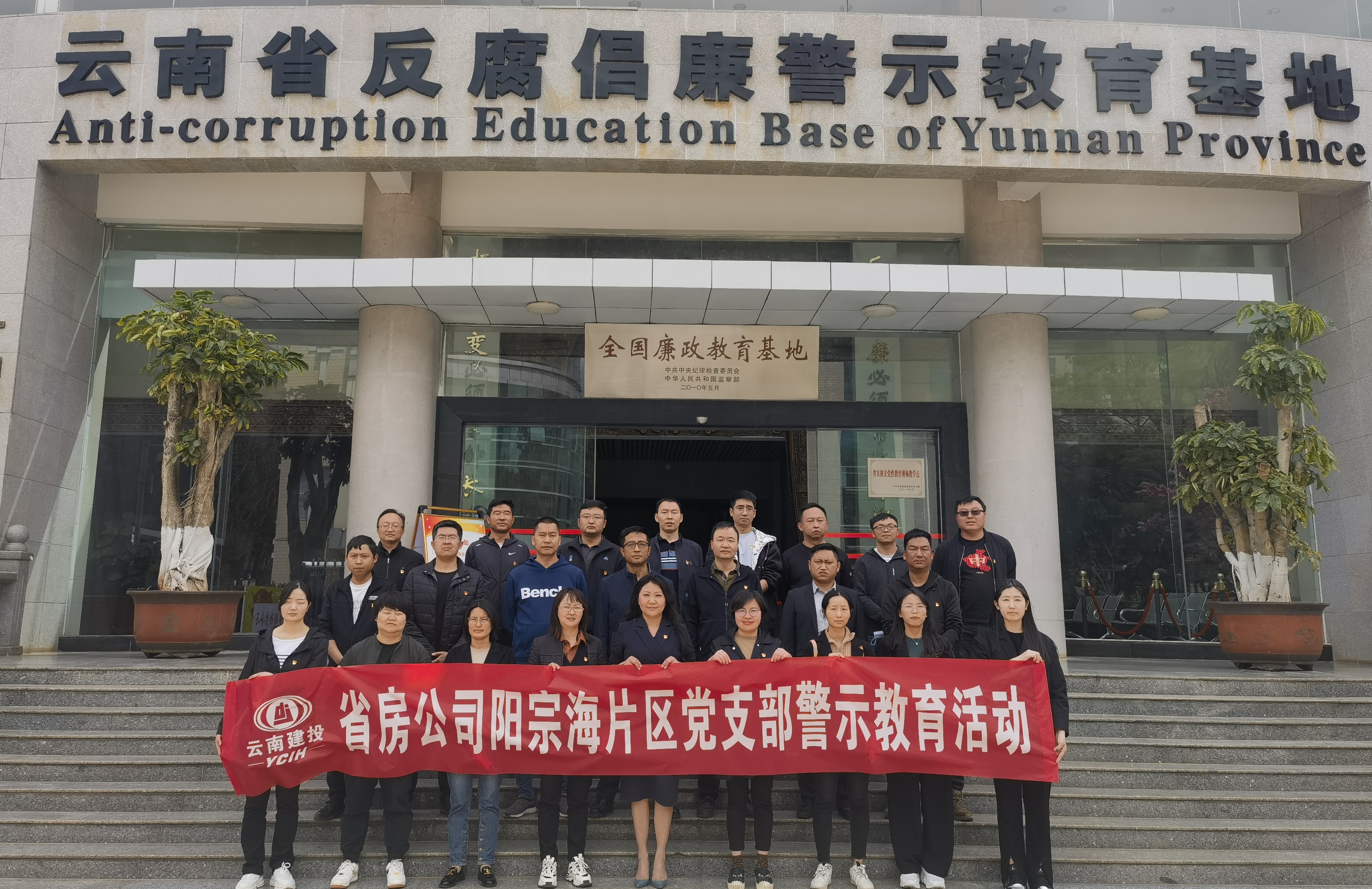 陽宗海片區(qū)組織開展警示教育