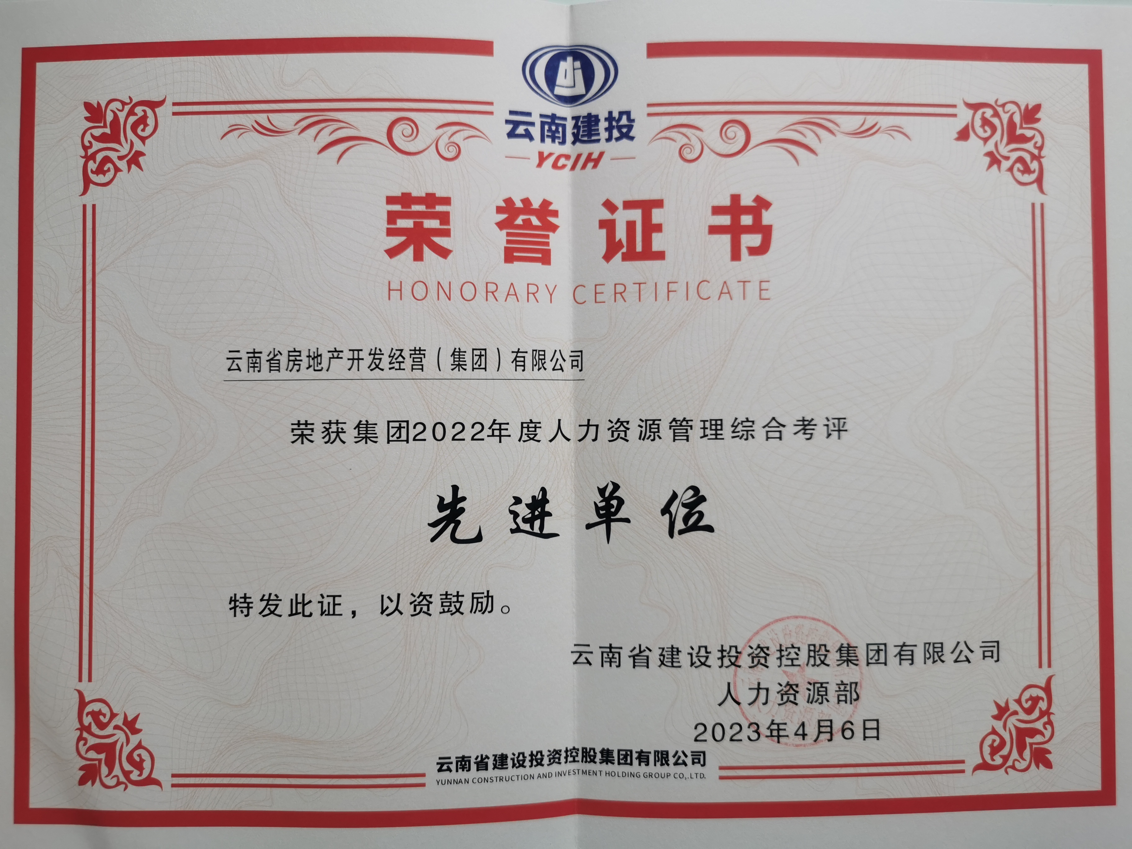 公司榮獲集團“2022年度人力資源管理綜合考評先進單位”稱號