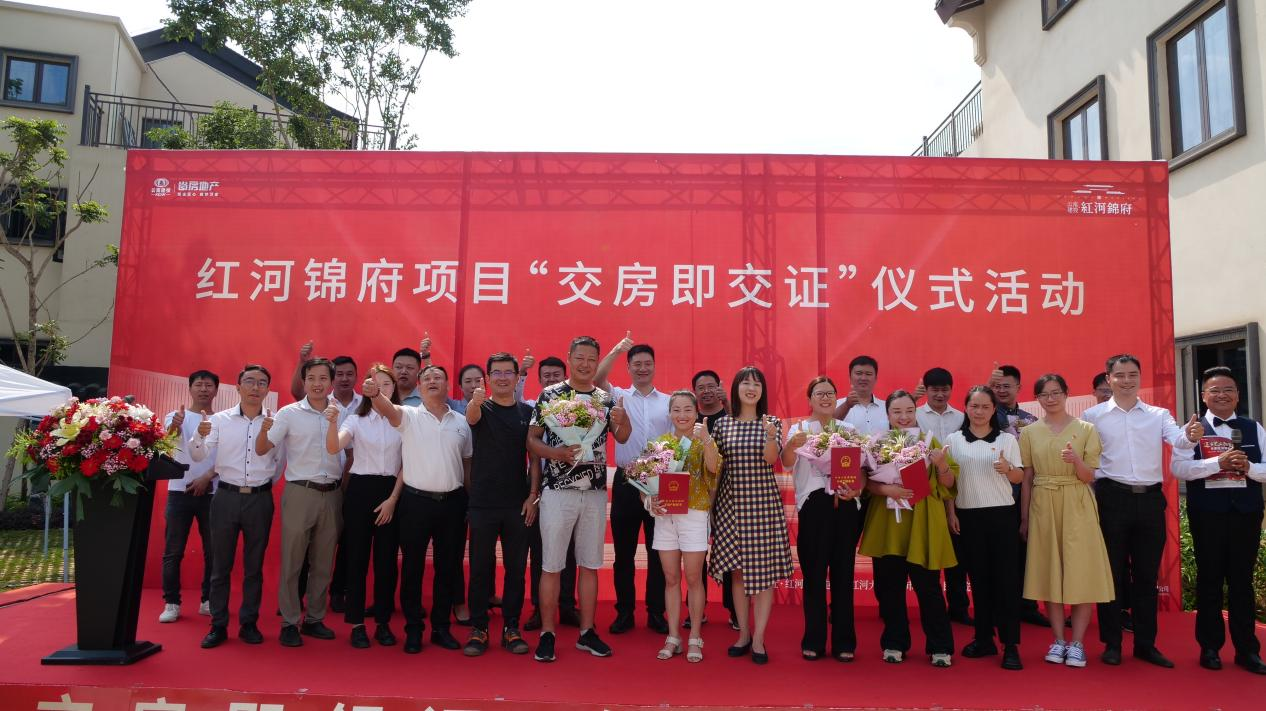 紅河錦府“交房即交證”活動盛大開啟