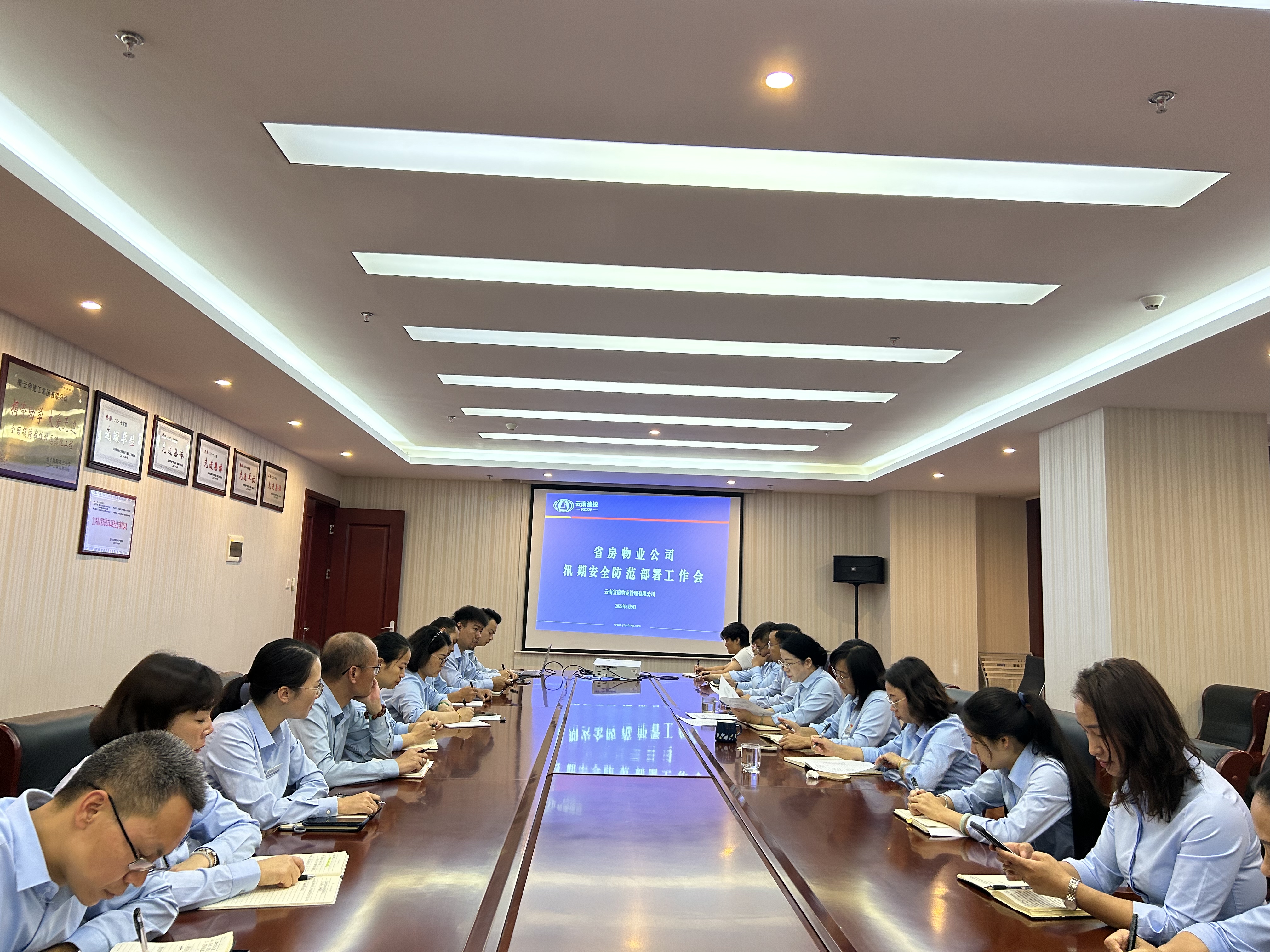 省房物業(yè)召開(kāi)汛期安全防范部署工作會(huì)