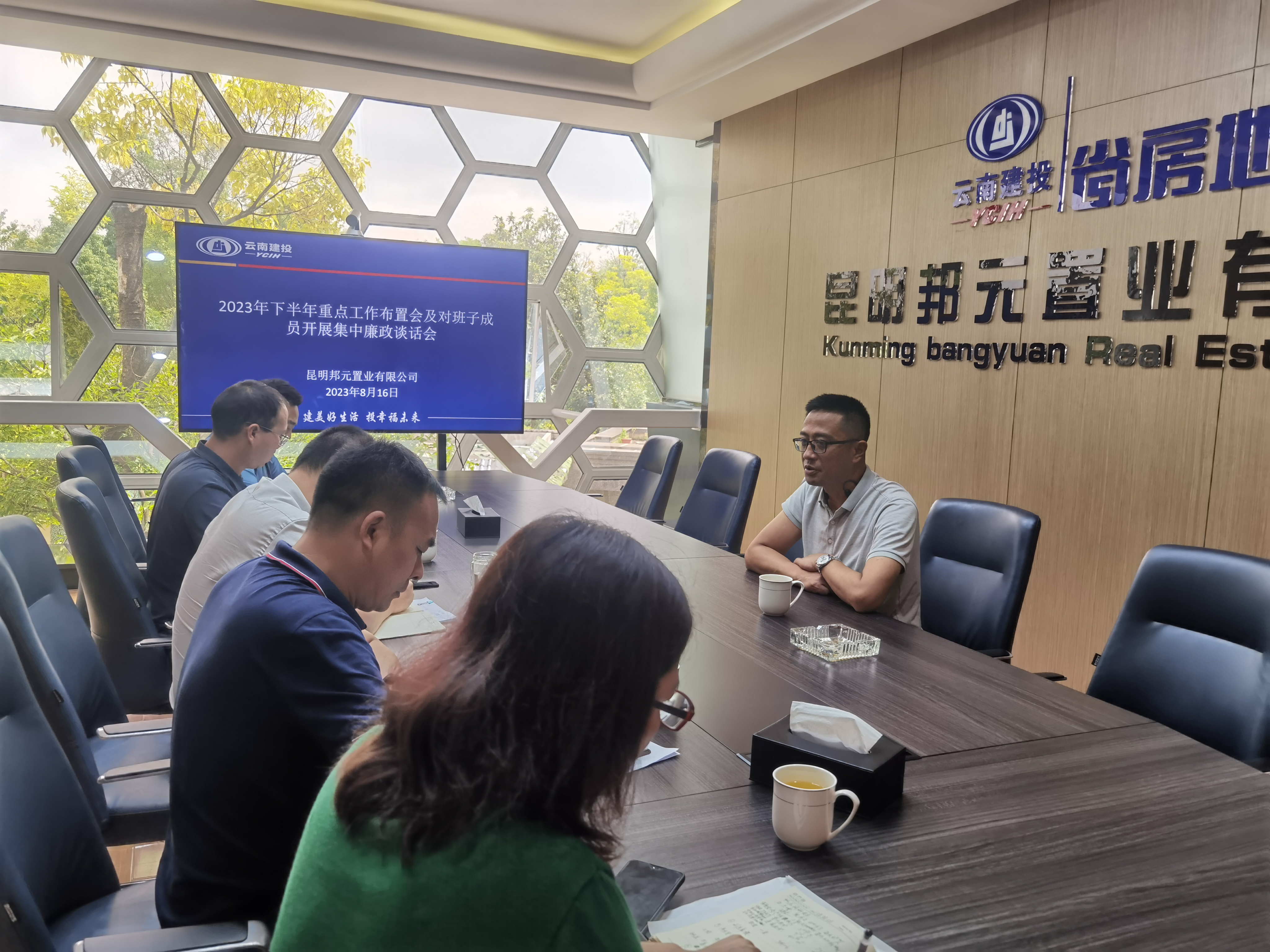 楊劍波到邦元公司召開下半年重點工作推進會并開展集中廉政談話