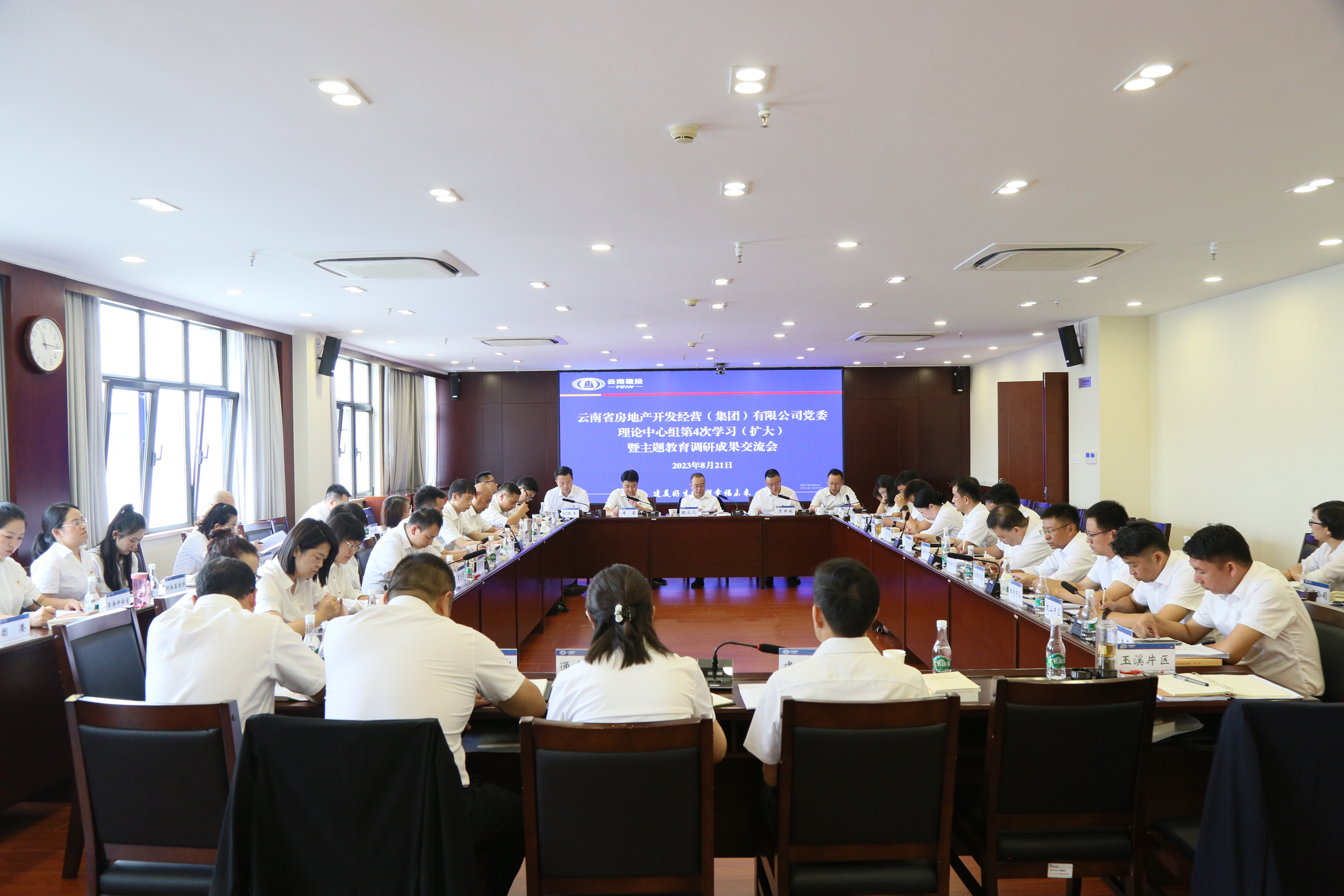 公司召開黨委理論中心組2023年度第4次集中學習暨主題教育調研成果交流會