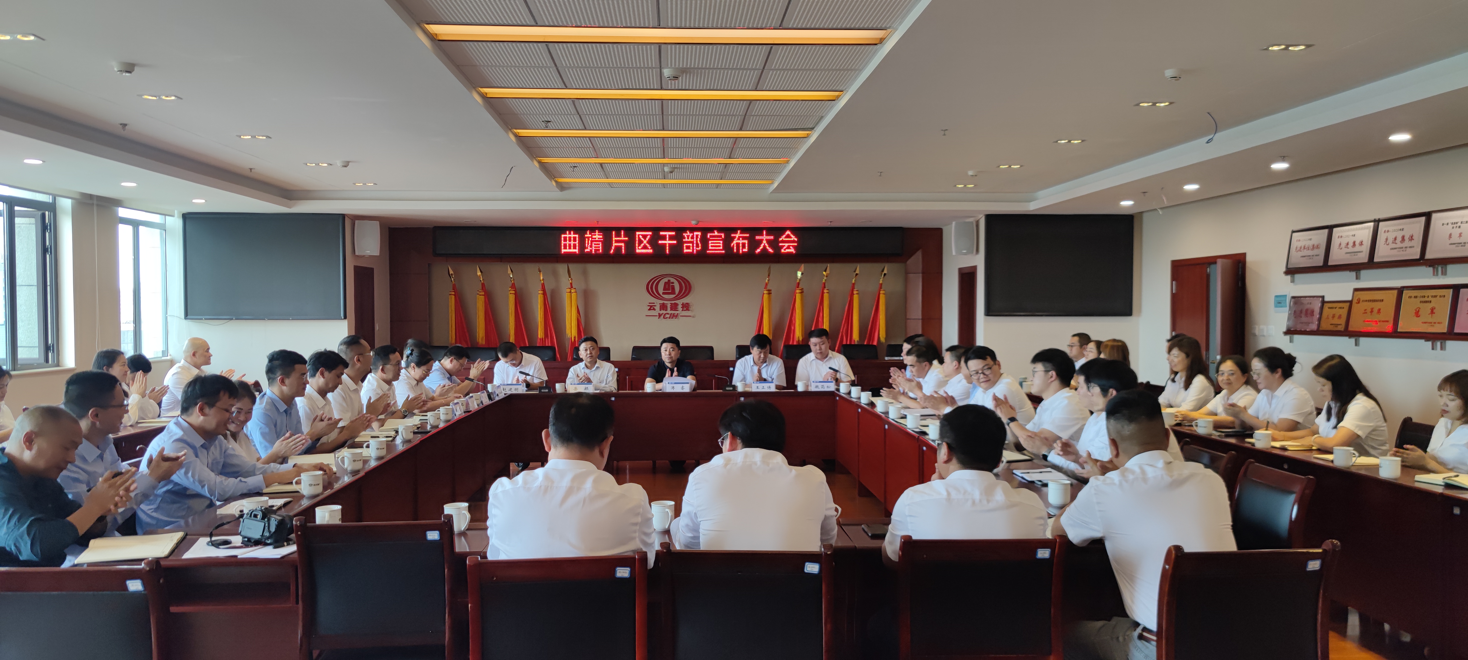 曲靖片區(qū)召開(kāi)干部大會(huì)