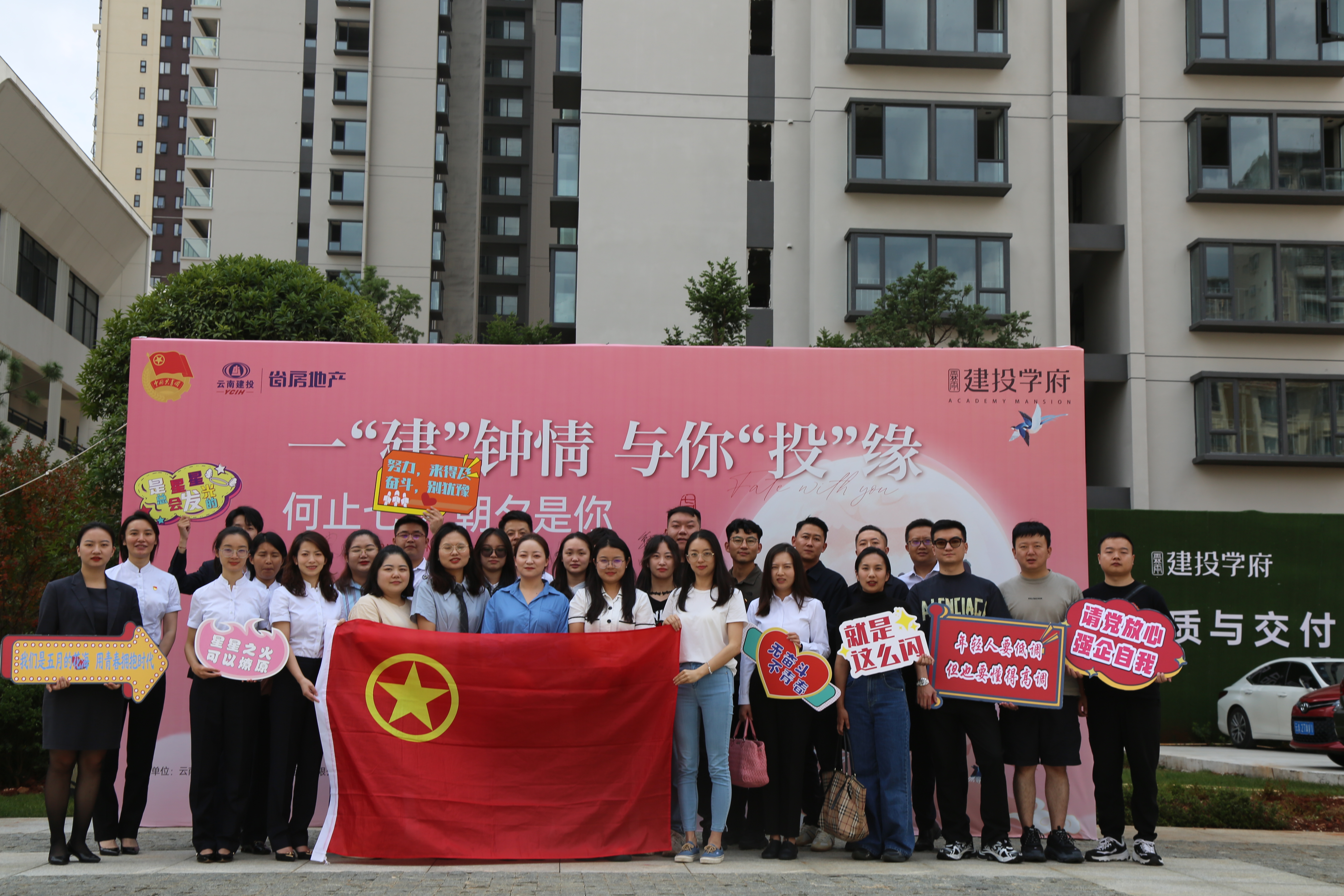 公司團委聯(lián)合華夏銀行昆明分行團委舉辦“一‘建’鐘情 與你‘投’緣——何止七夕?朝夕是你”青年線下交友聯(lián)誼活動