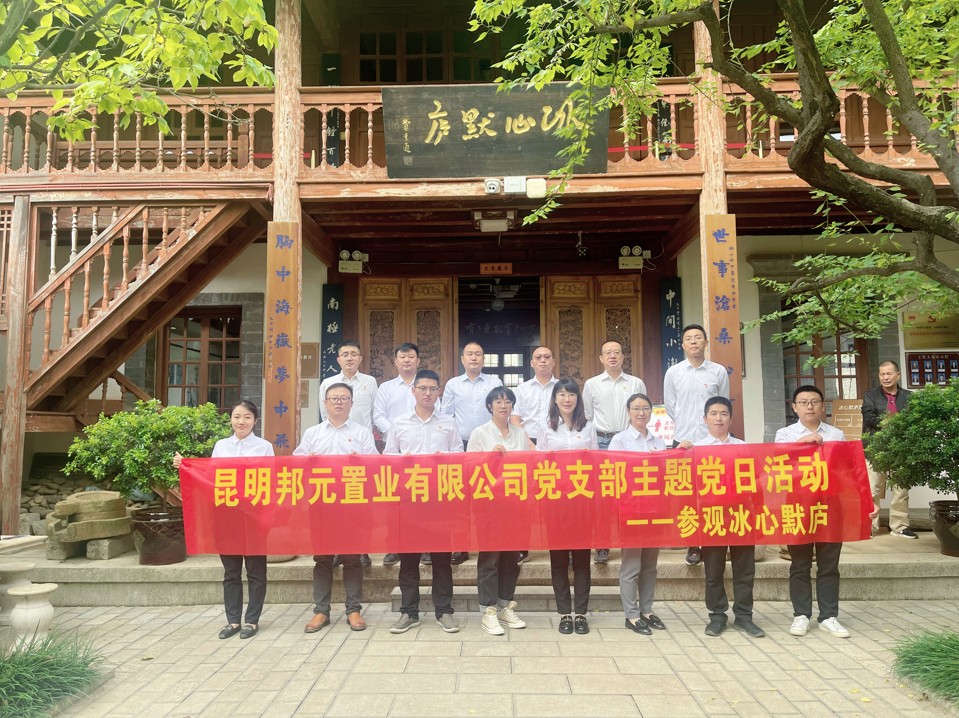 邦元公司黨支部開(kāi)展主題黨日活動(dòng)