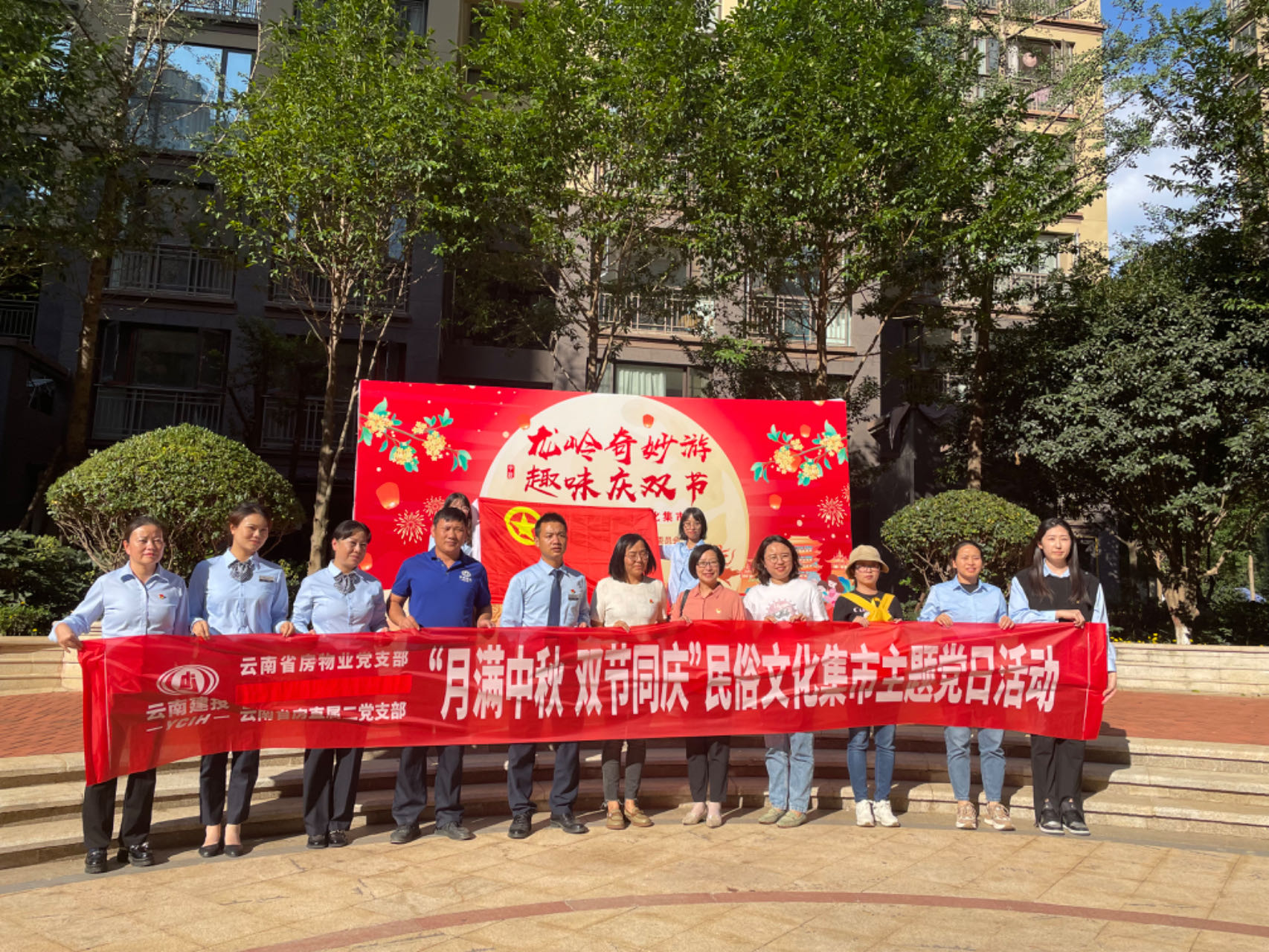 公司直屬第二黨支部、省房物業(yè)黨支部聯(lián)合龍嶺社區(qū)黨總支開展“月滿中秋 雙節(jié)同慶”民俗文化集市主題活動