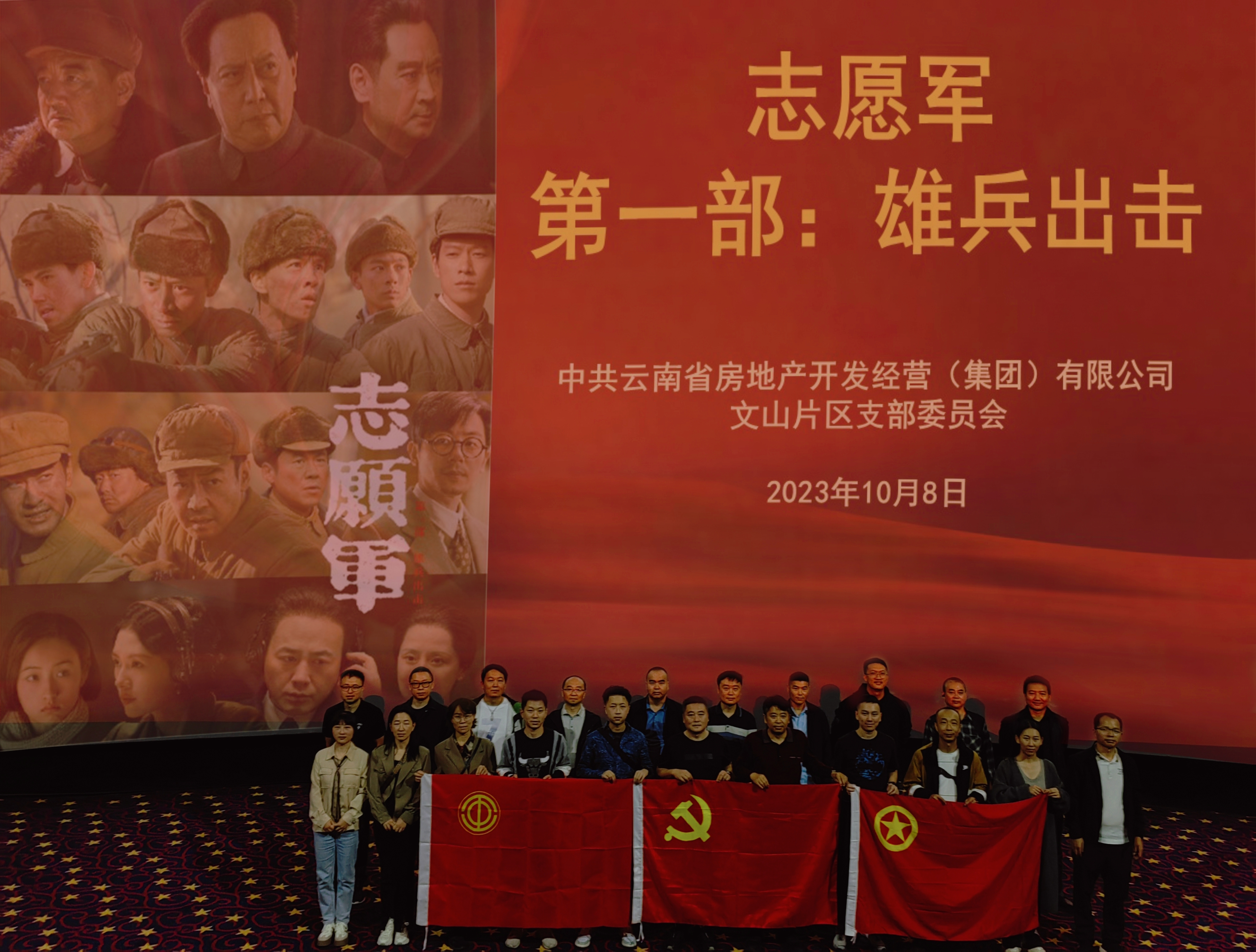 文山片區(qū)黨支部開展“慶國慶 頌黨恩”電影黨課活動