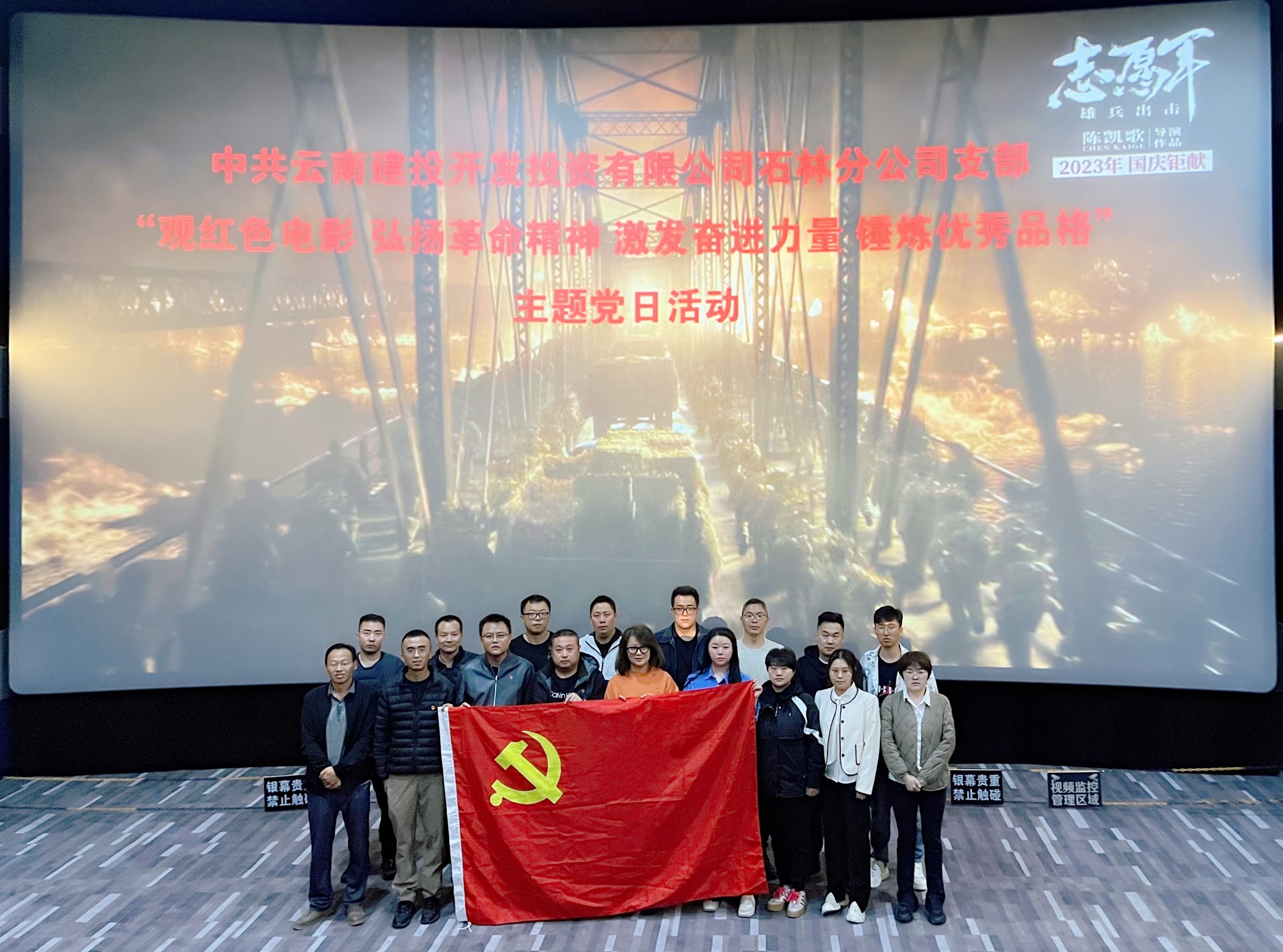 石林分公司黨支部開展電影黨課活動