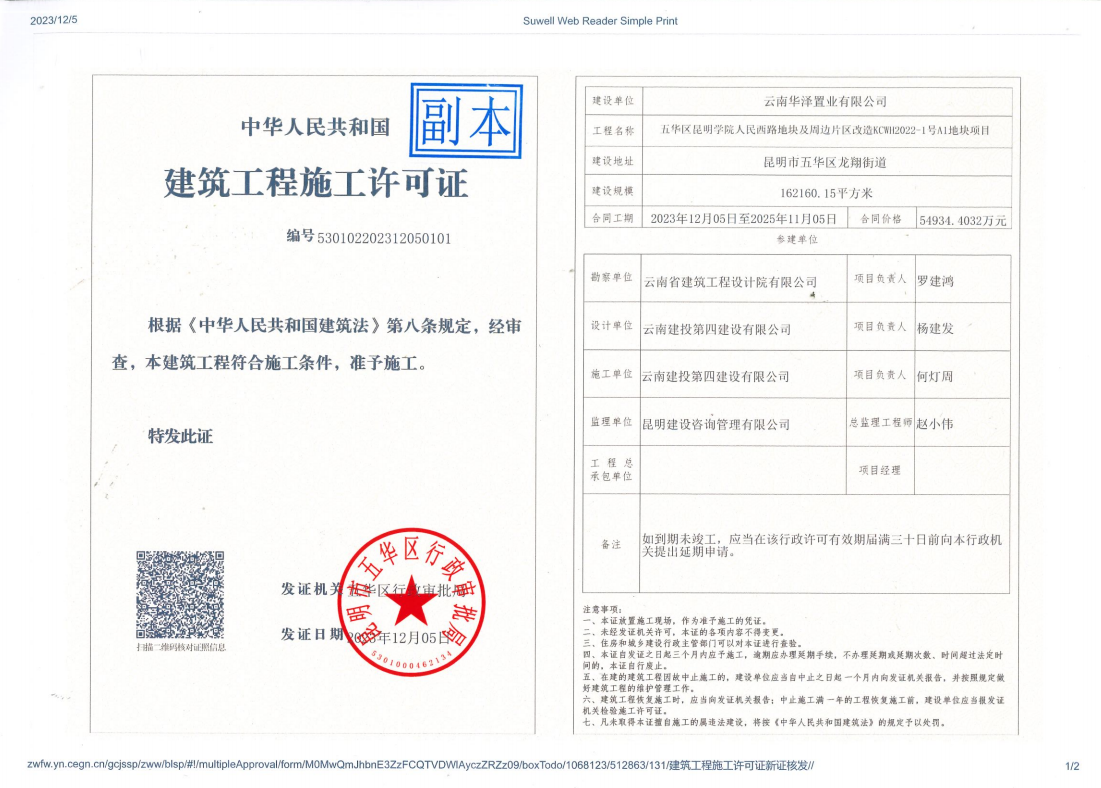 大干50天 | 建投·春城華府項(xiàng)目A1商業(yè)地塊 順利取得建筑工程施工許可證