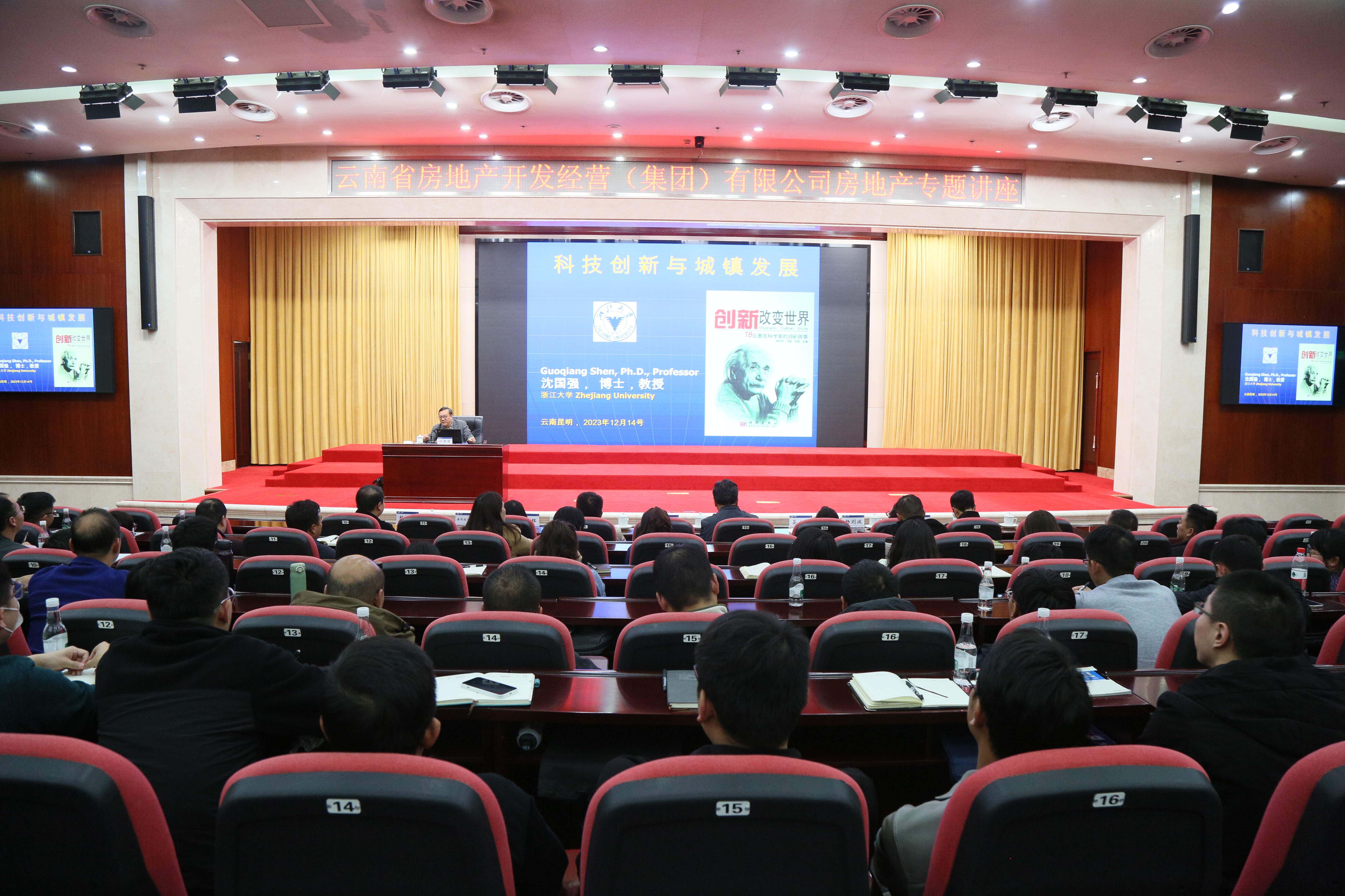 公司開展房地產(chǎn)專題講座