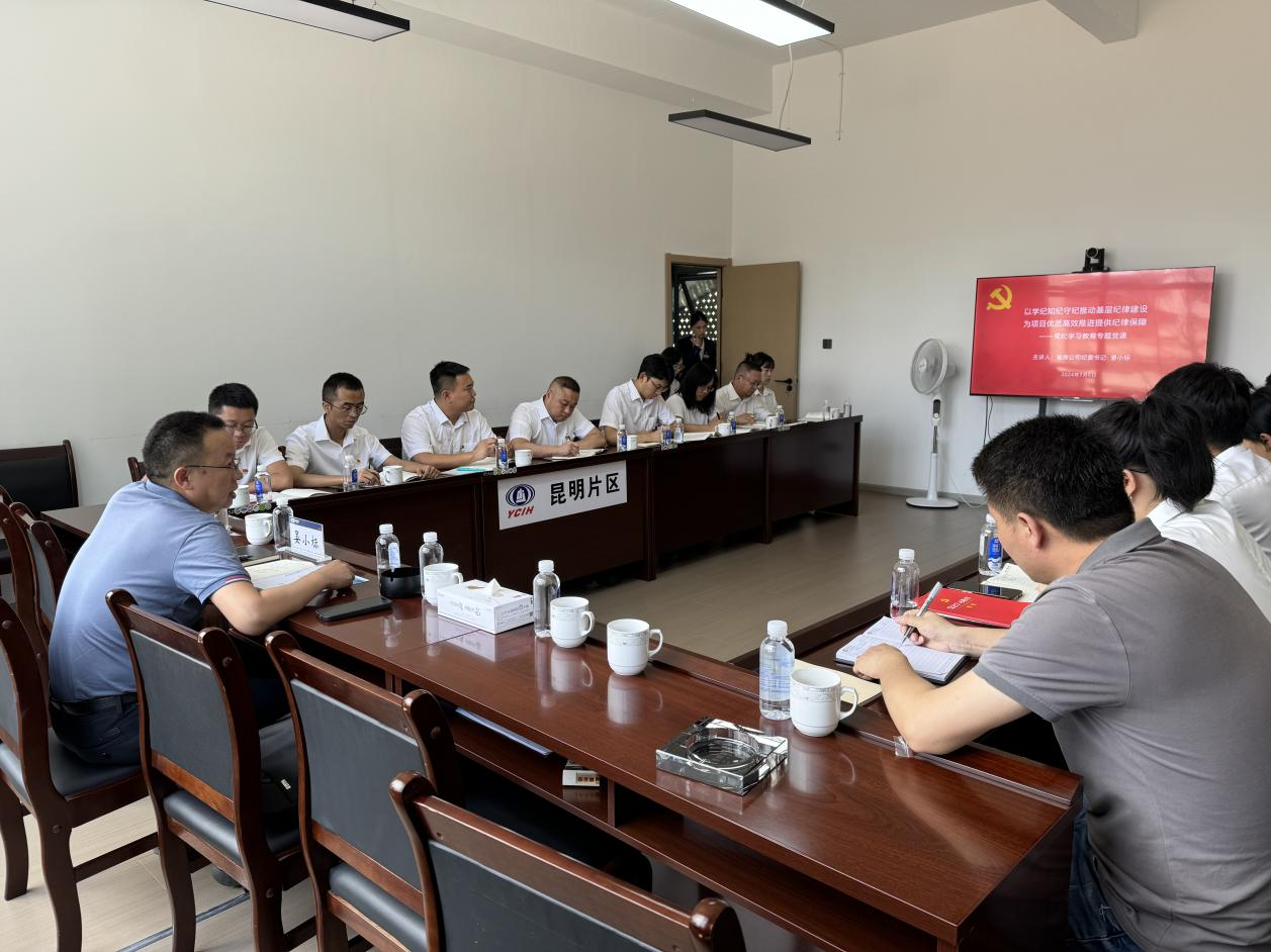 晏小標(biāo)到昆明片區(qū)講授黨紀(jì)學(xué)習(xí)教育專(zhuān)題黨課