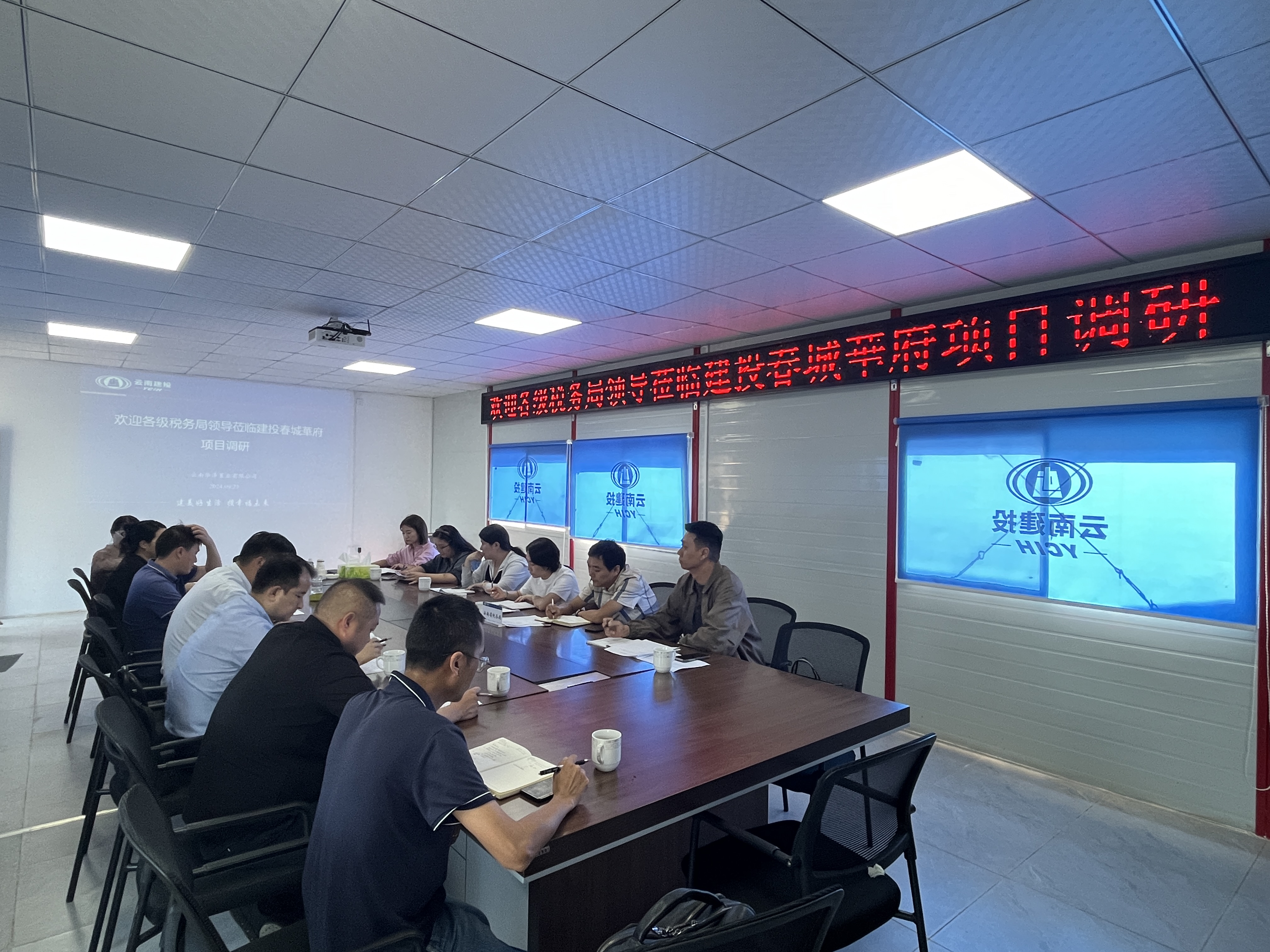 云南省各級(jí)稅務(wù)局調(diào)研建投·春城華府項(xiàng)目