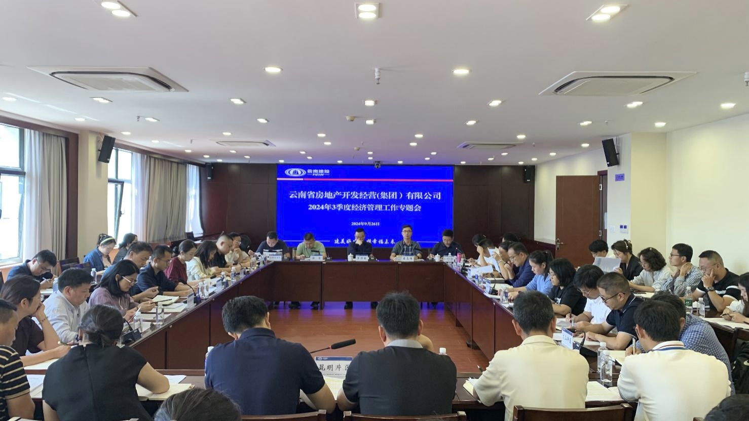 公司召開三季度經(jīng)濟(jì)管理工作專題會(huì)議