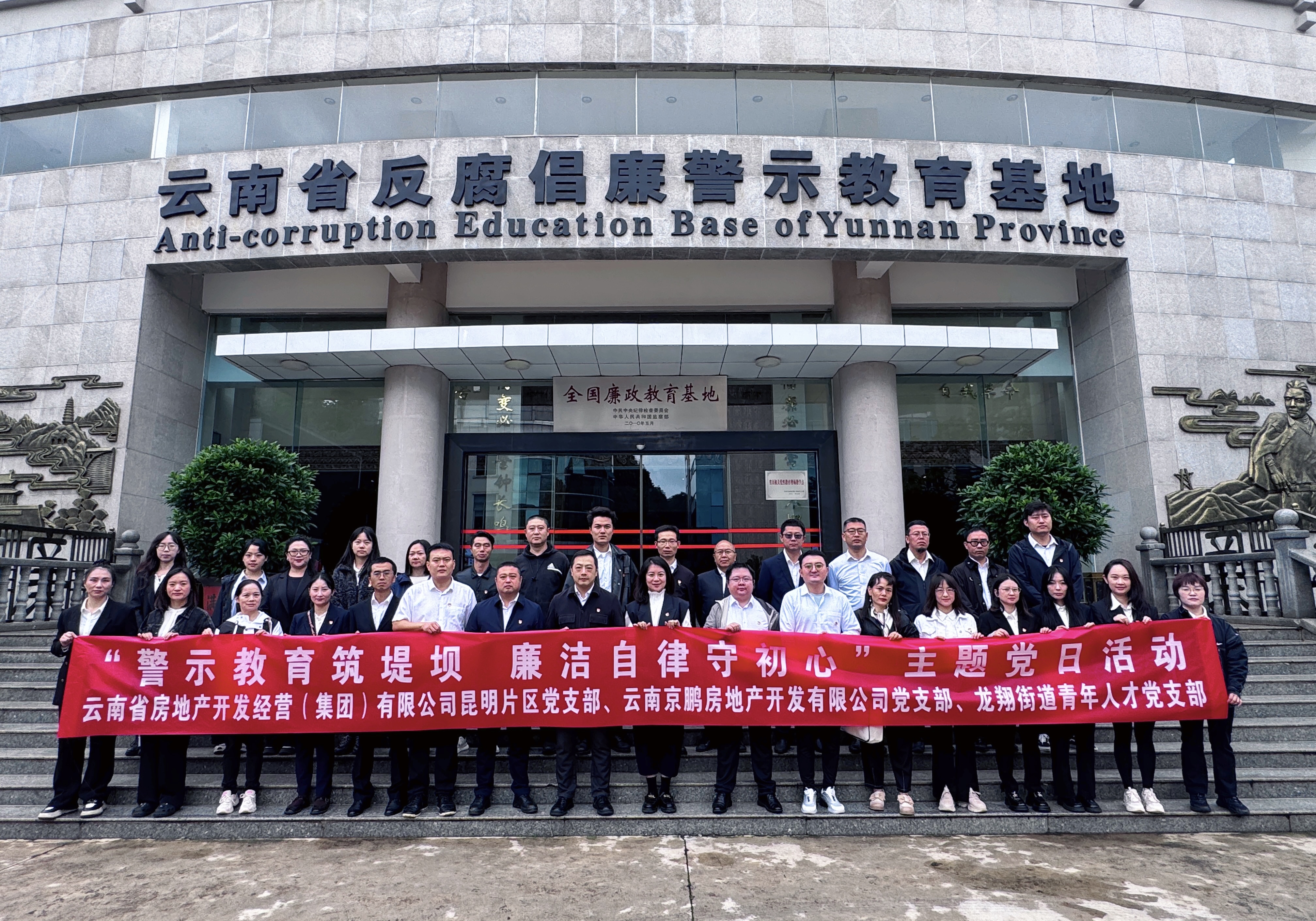 昆明片區(qū)黨支部、京鵬公司黨支部聯(lián)合開展警示教育主題黨日活動