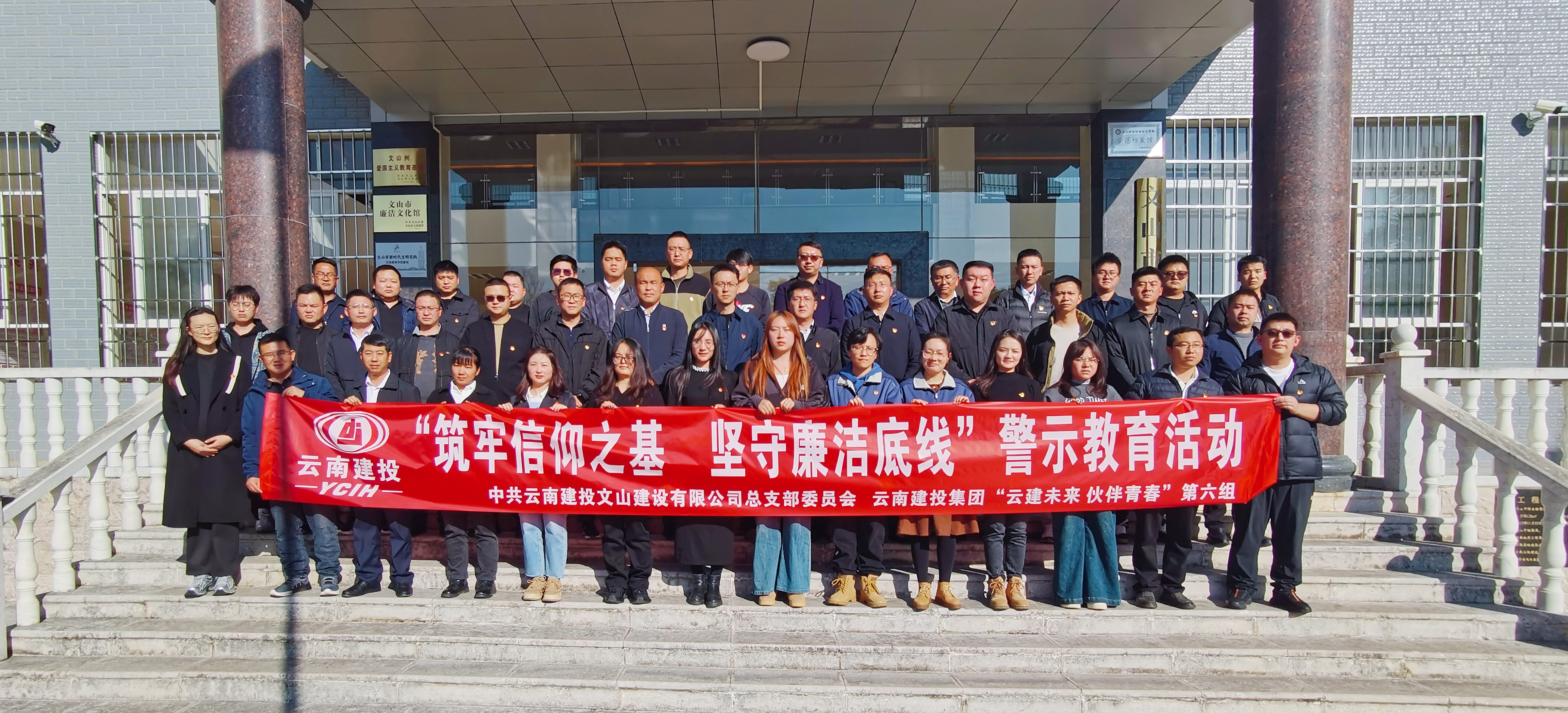 公司團(tuán)委聯(lián)合集團(tuán)多家單位團(tuán)組織開(kāi)展“筑牢信仰之基，堅(jiān)守廉潔底線”警示教育活動(dòng)