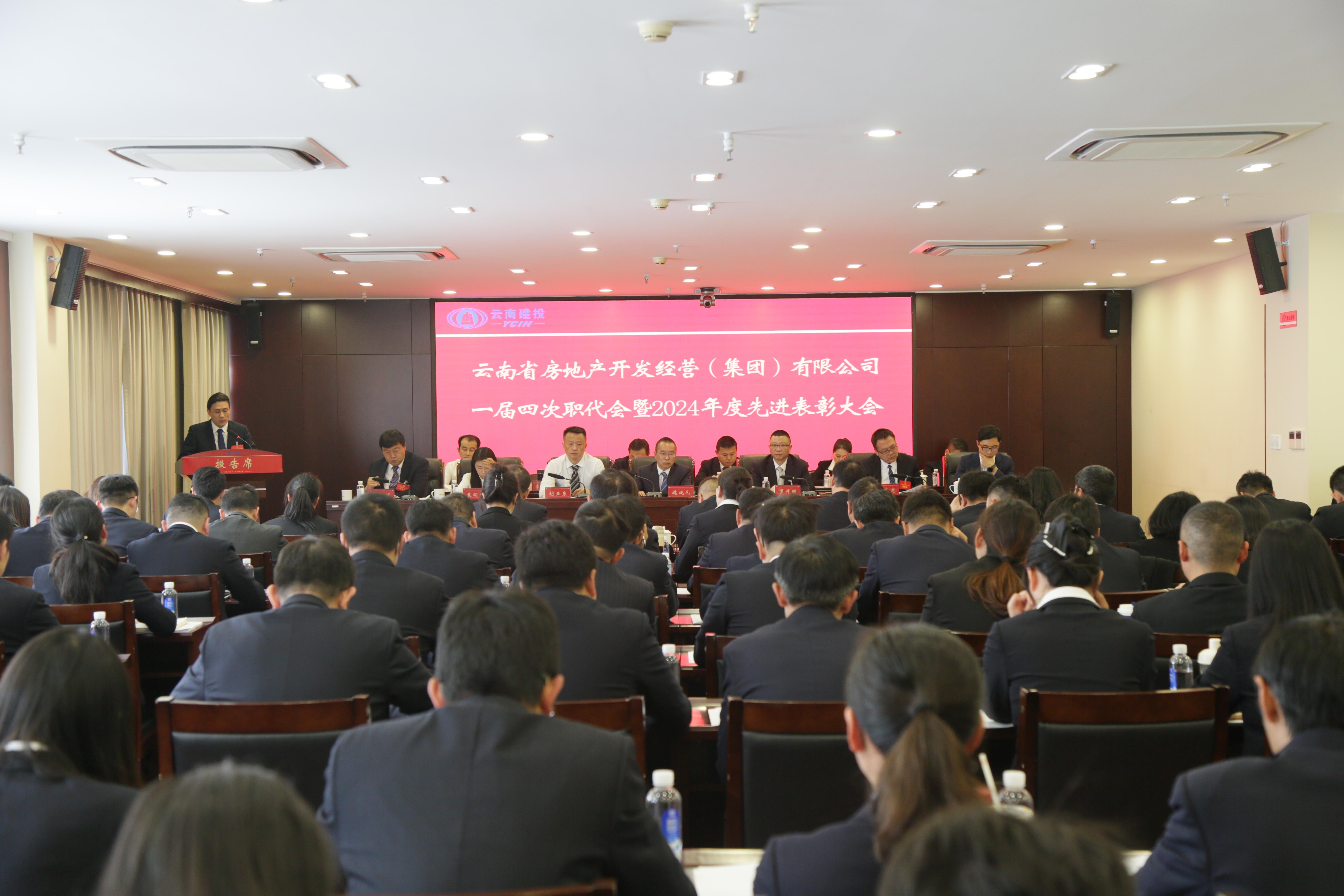 守正創(chuàng)新謀發(fā)展  精益管理提質(zhì)效 公司一屆四次職代會勝利召開